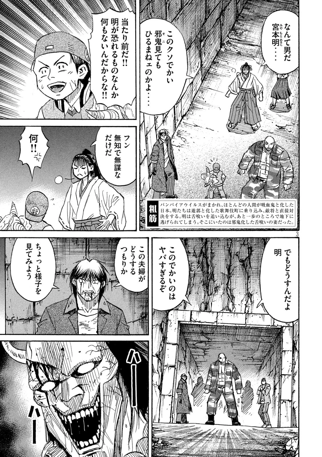 彼岸島48日後… 第357話 - 3