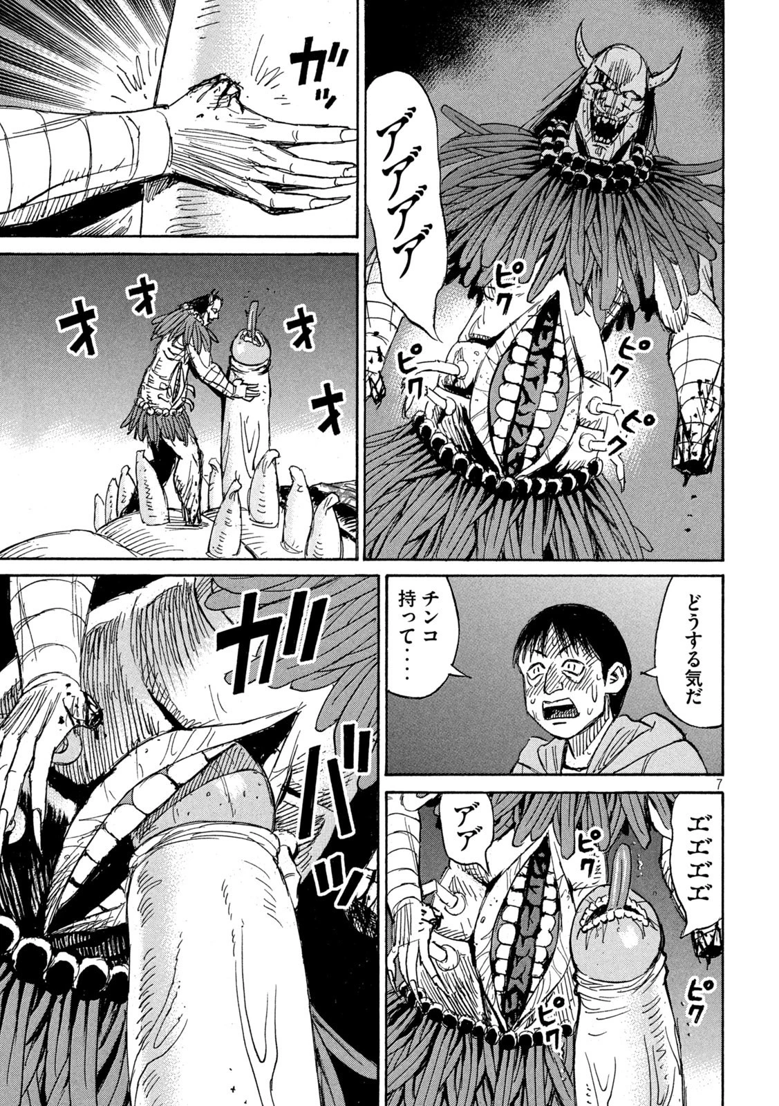 彼岸島48日後… 第357話 - 7