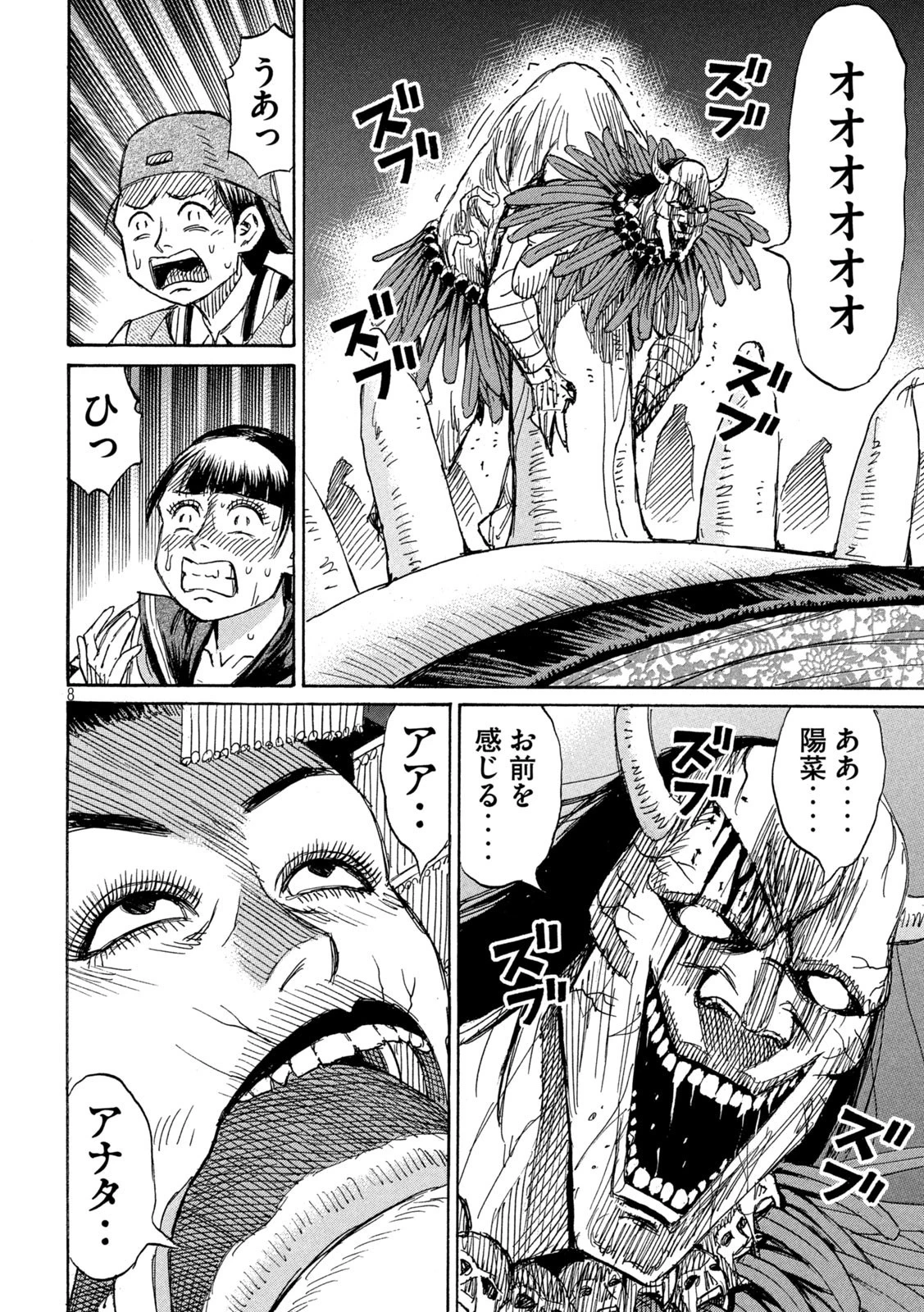 彼岸島48日後… 第357話 - 8