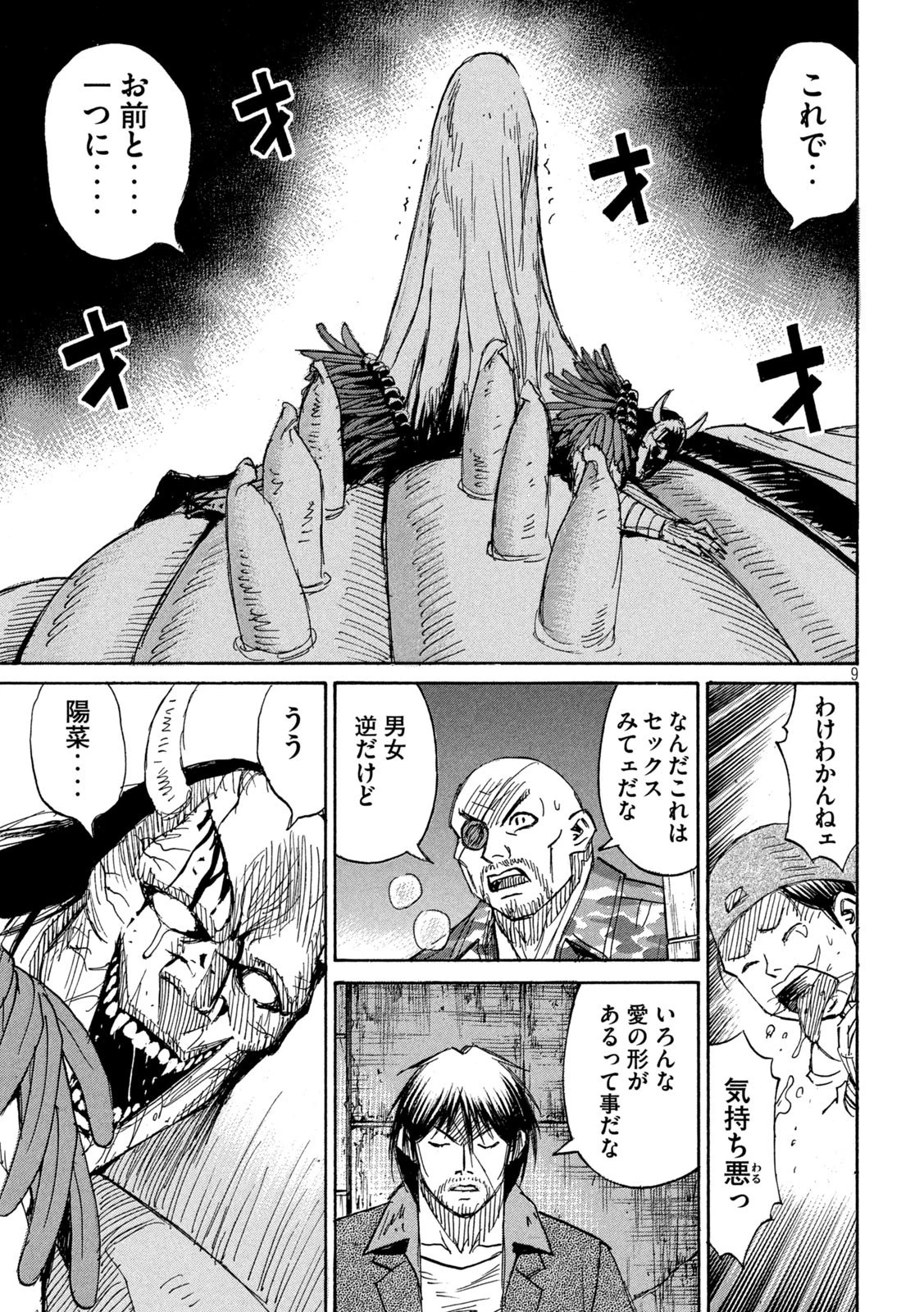 彼岸島48日後… 第357話 - 9