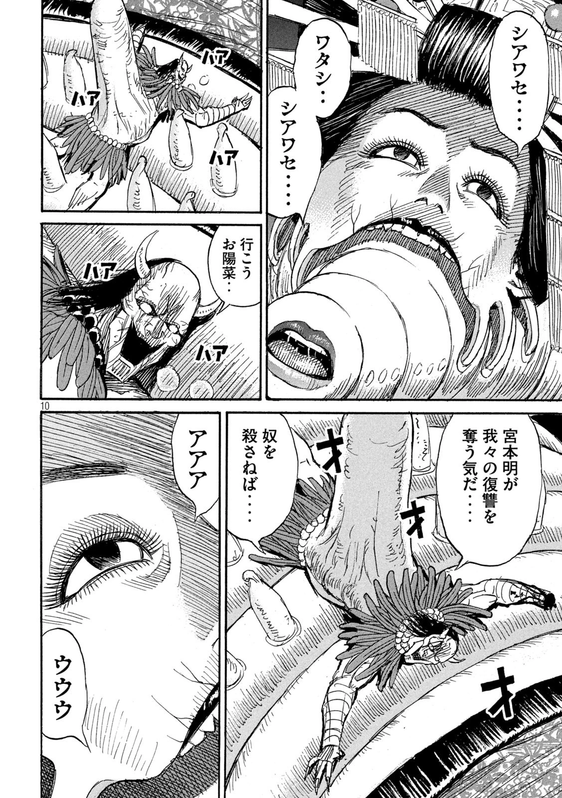 彼岸島48日後… 第357話 - 10