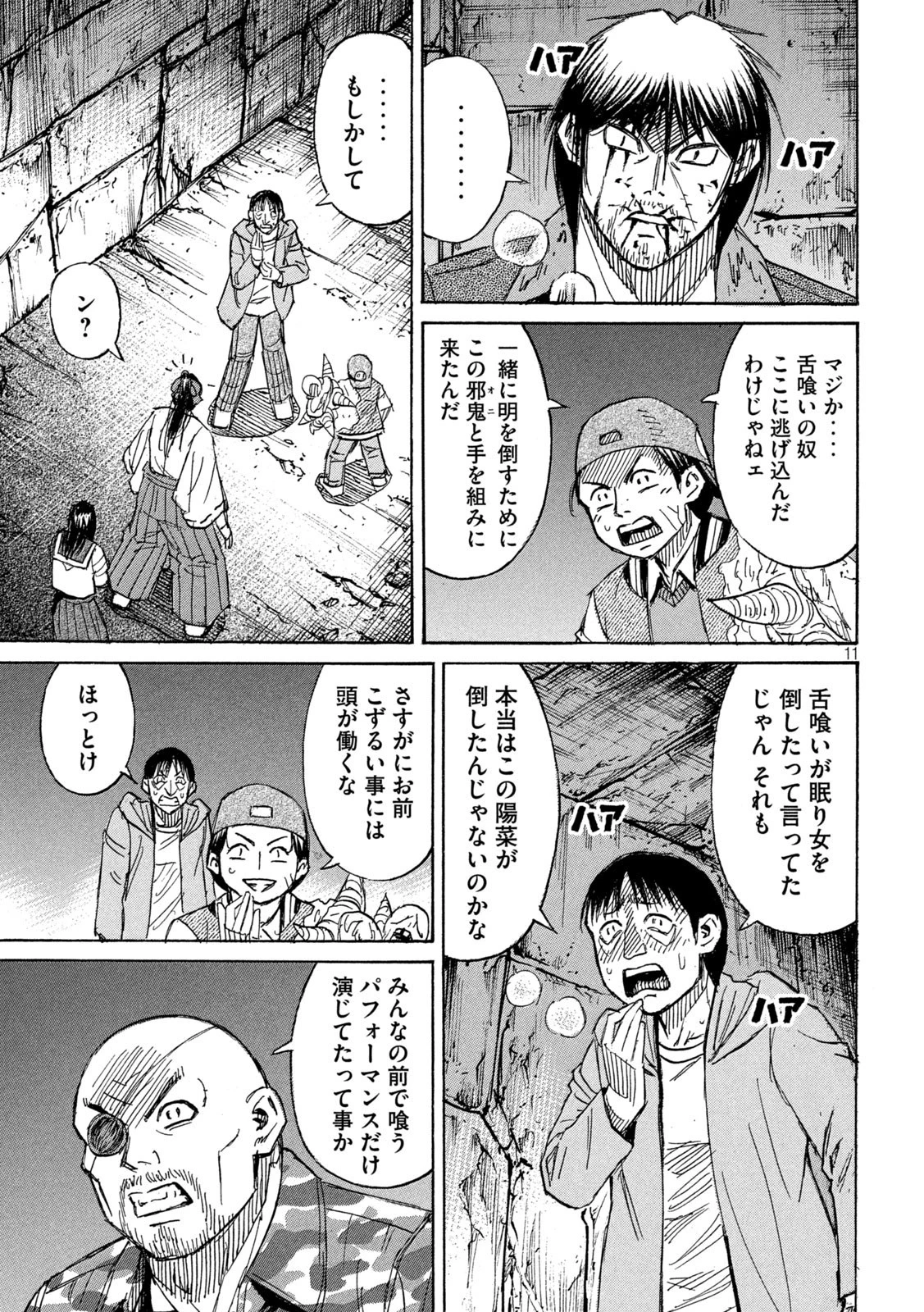 彼岸島48日後… 第357話 - 11