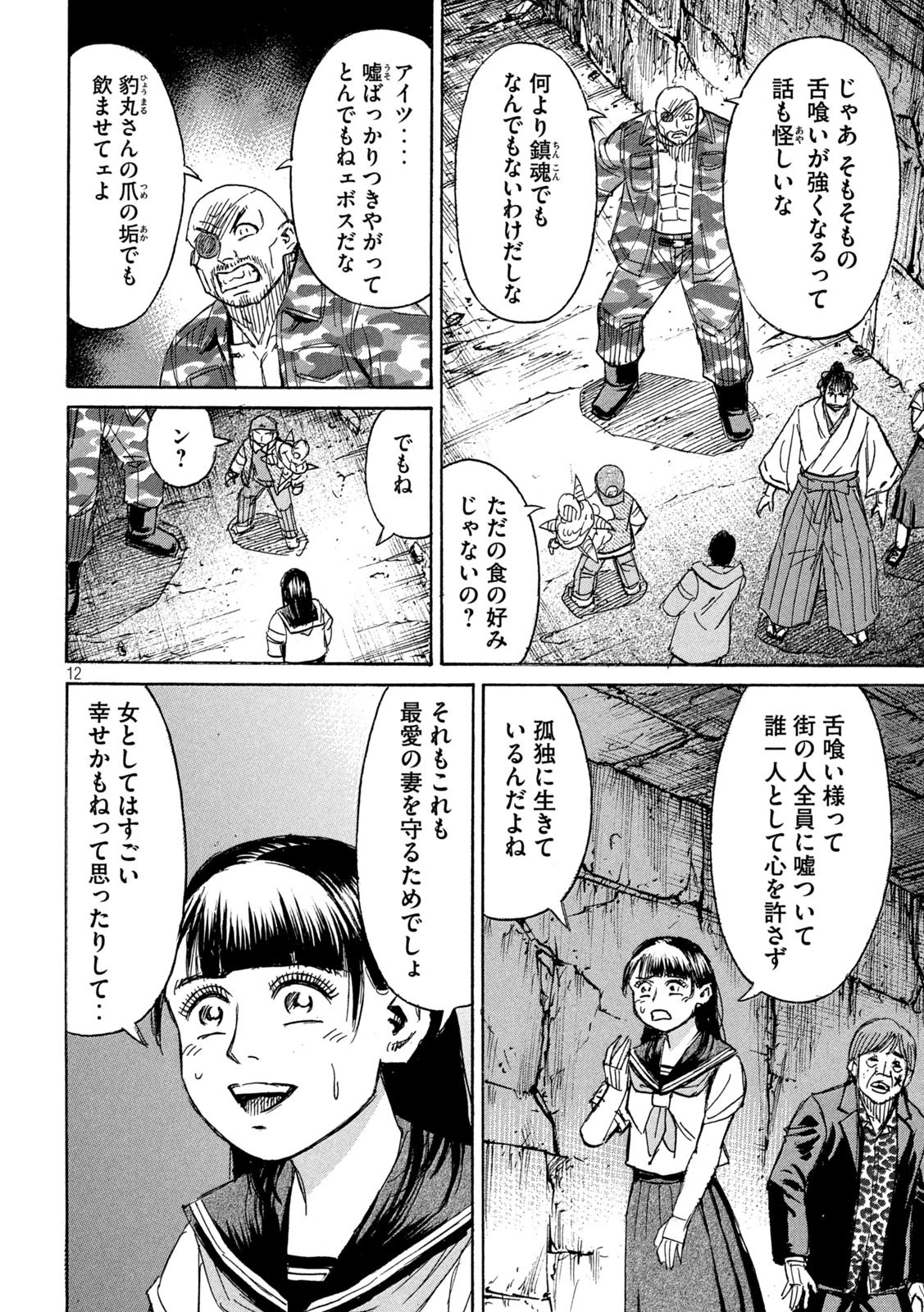彼岸島48日後… 第357話 - 12
