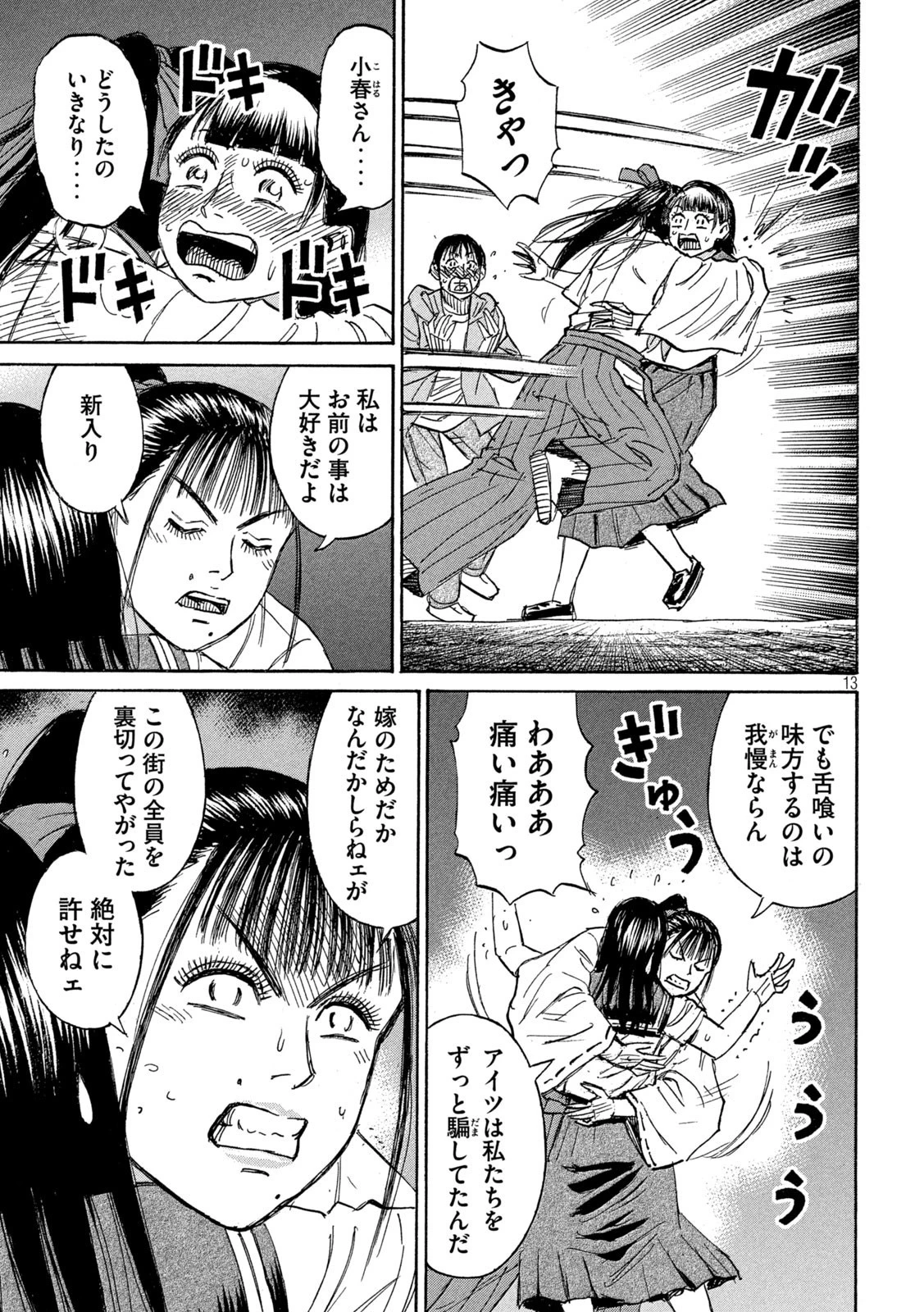 彼岸島48日後… 第357話 - 13