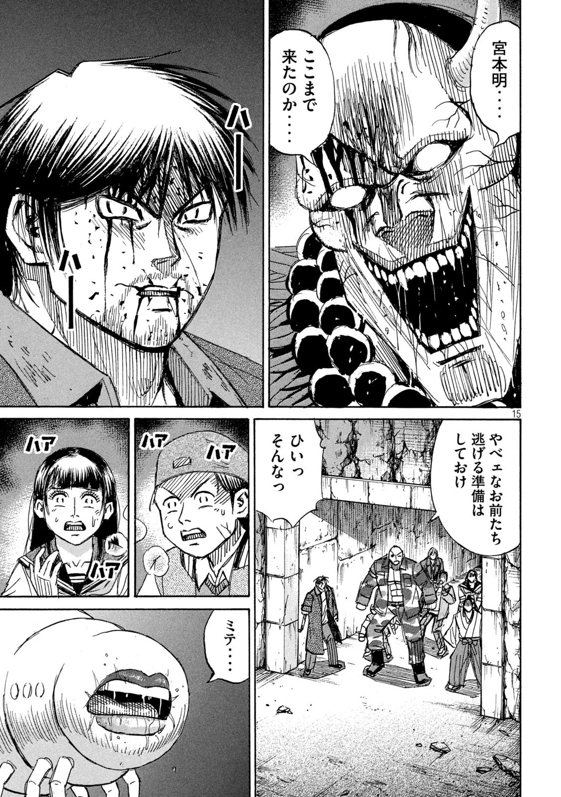 彼岸島48日後… 第357話 - 15