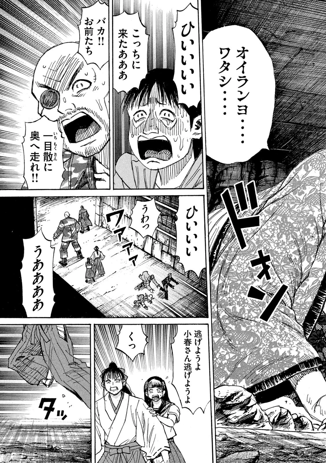 彼岸島48日後… 第357話 - 17