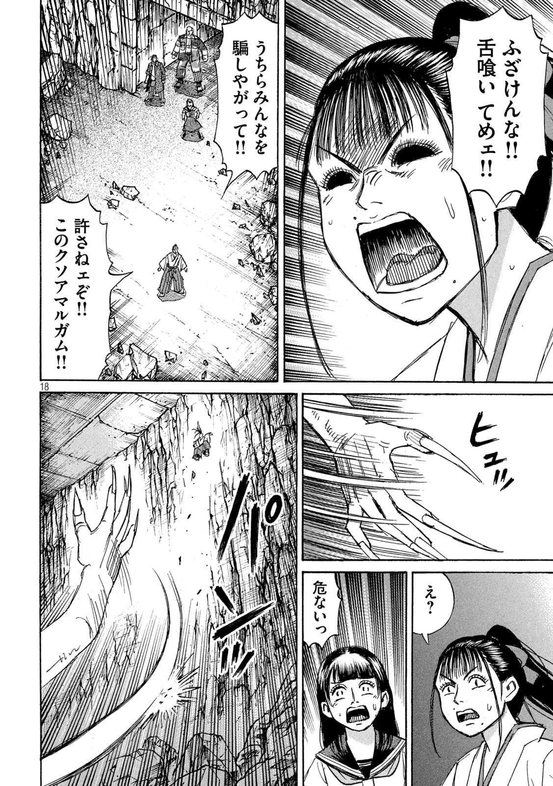 彼岸島48日後… 第357話 - 18