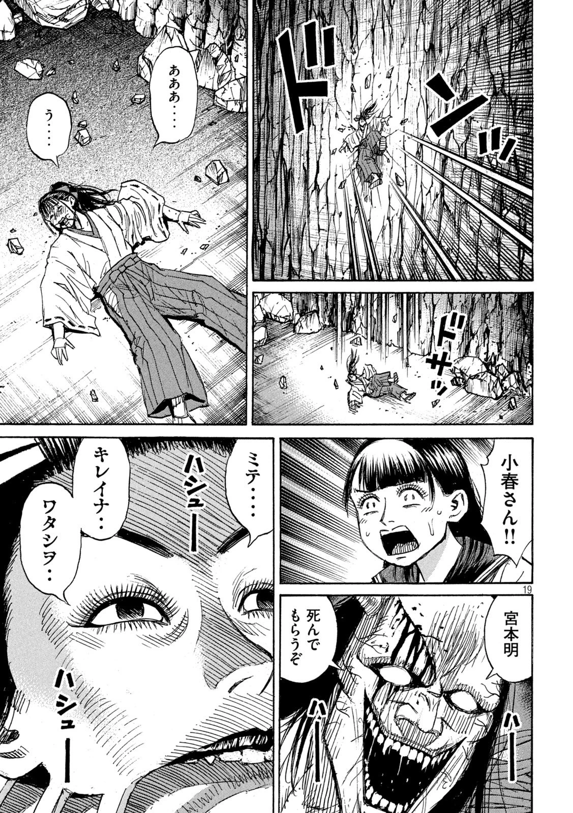 彼岸島48日後… 第357話 - 19
