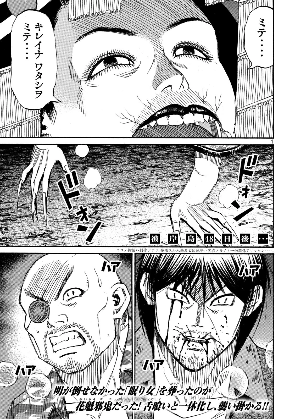 彼岸島48日後… 第358話 - 1