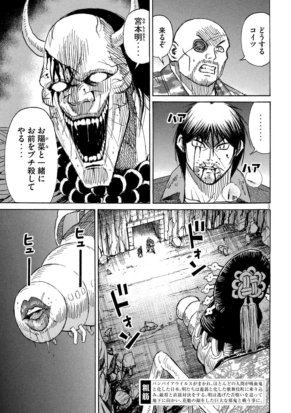 彼岸島48日後… 第358話 - 3