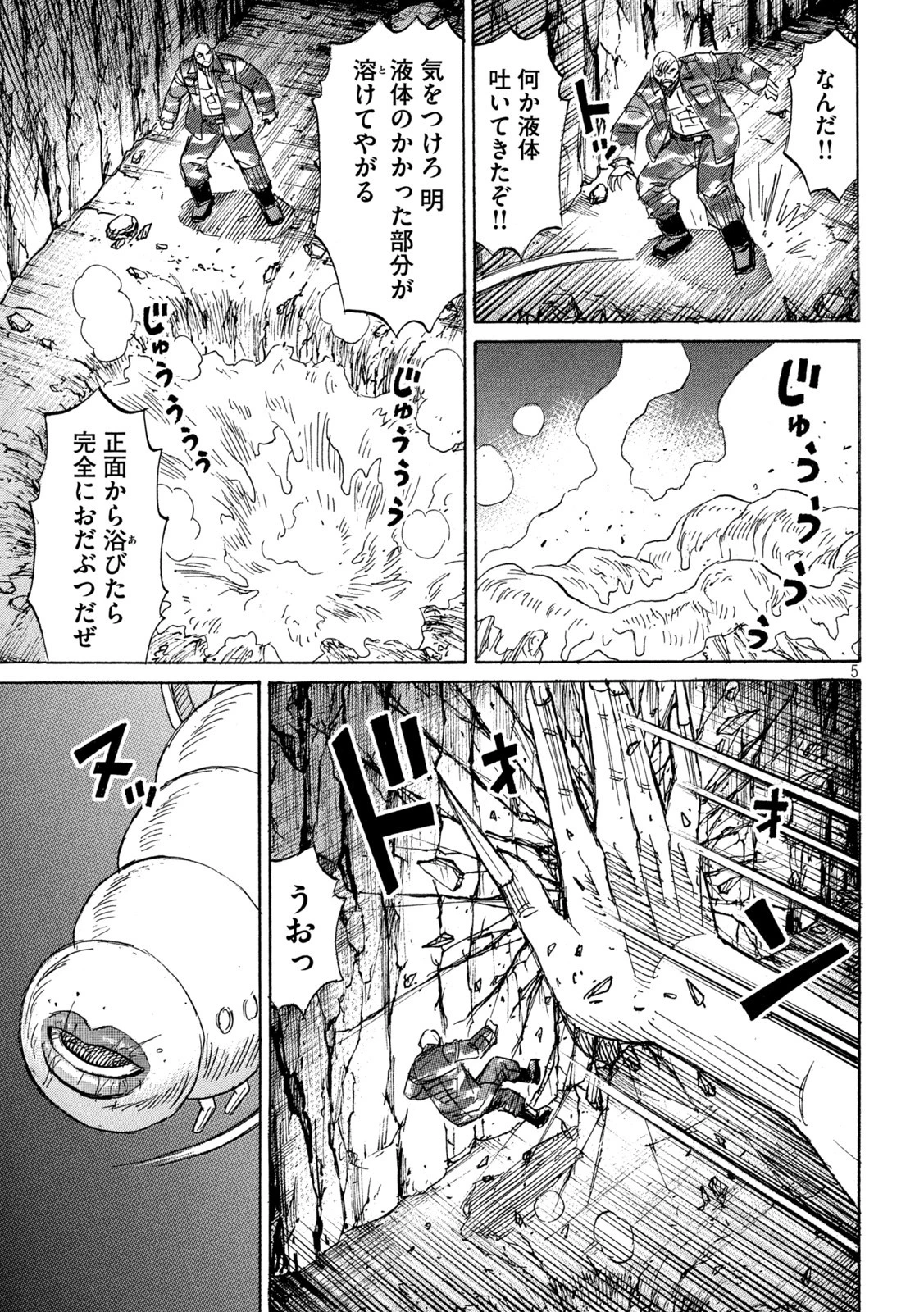 彼岸島48日後… 第358話 - 5