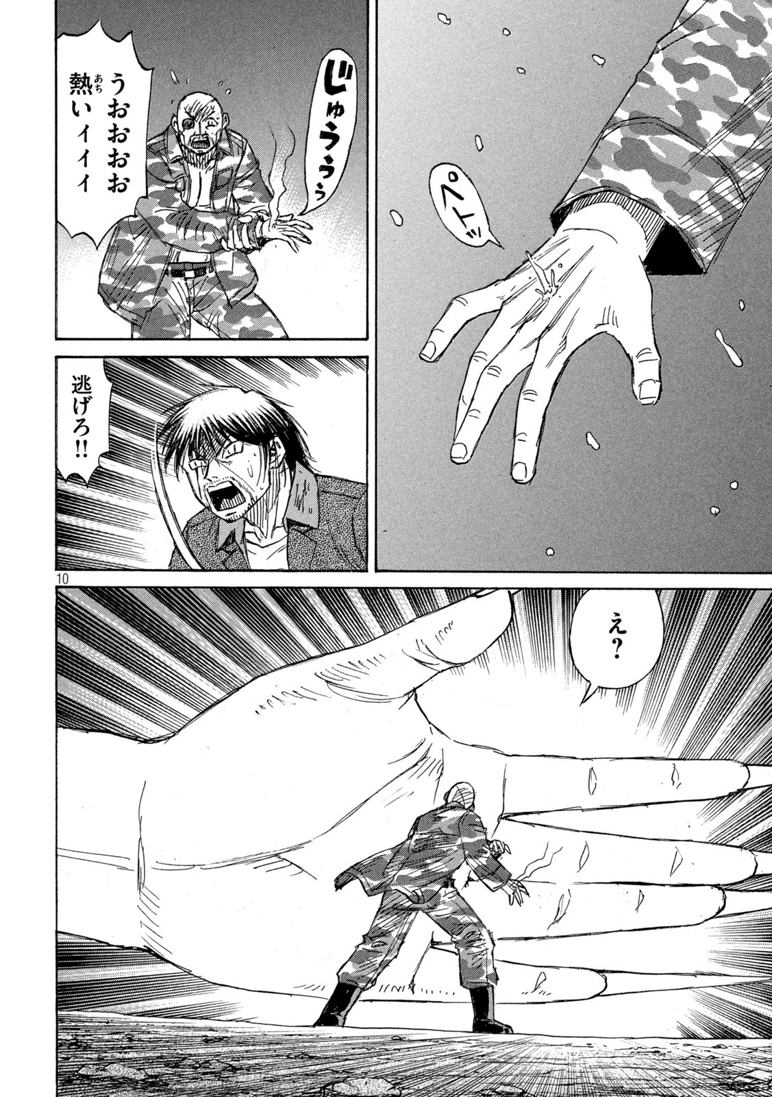 彼岸島48日後… 第358話 - 10