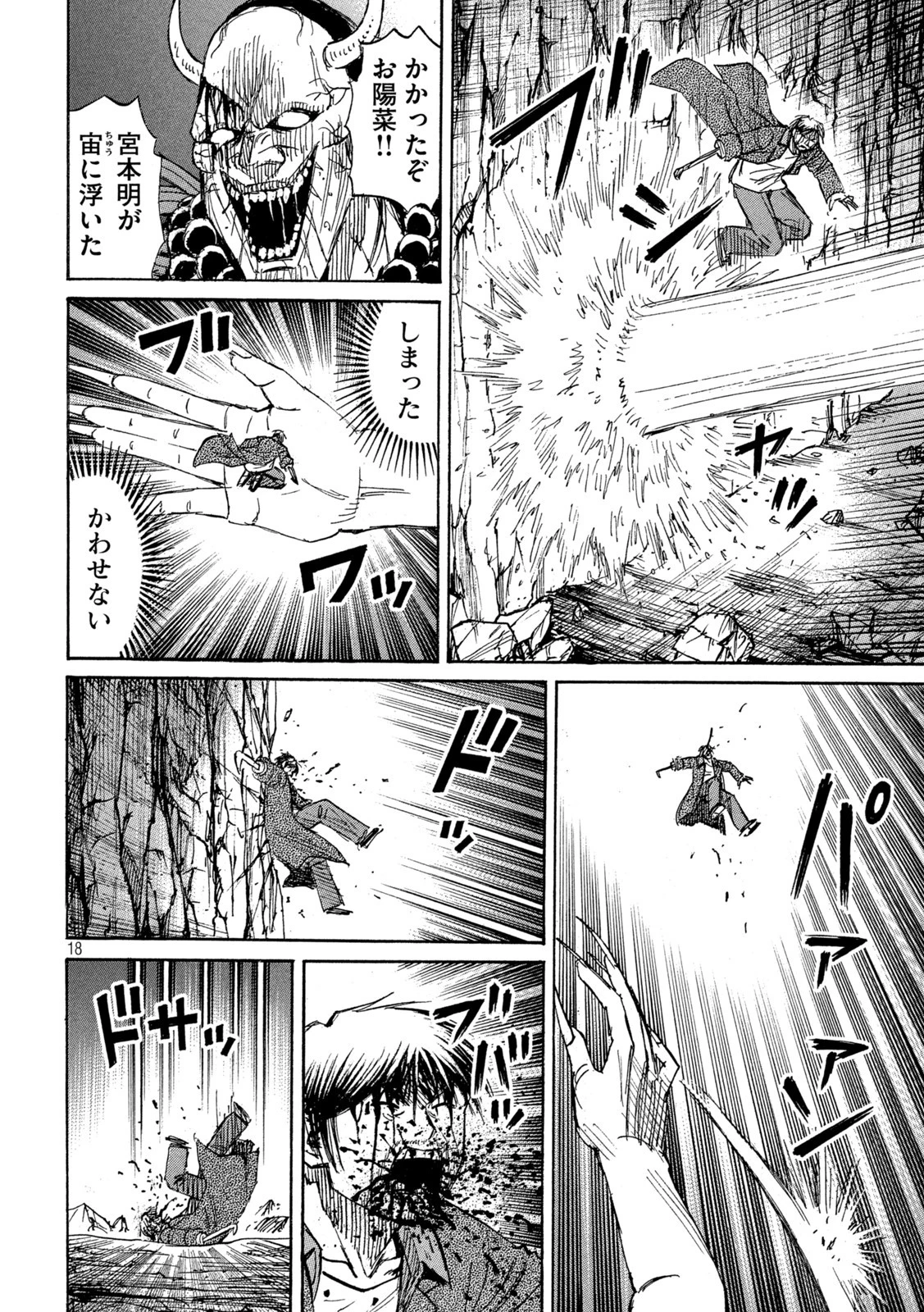 彼岸島48日後… 第358話 - 18