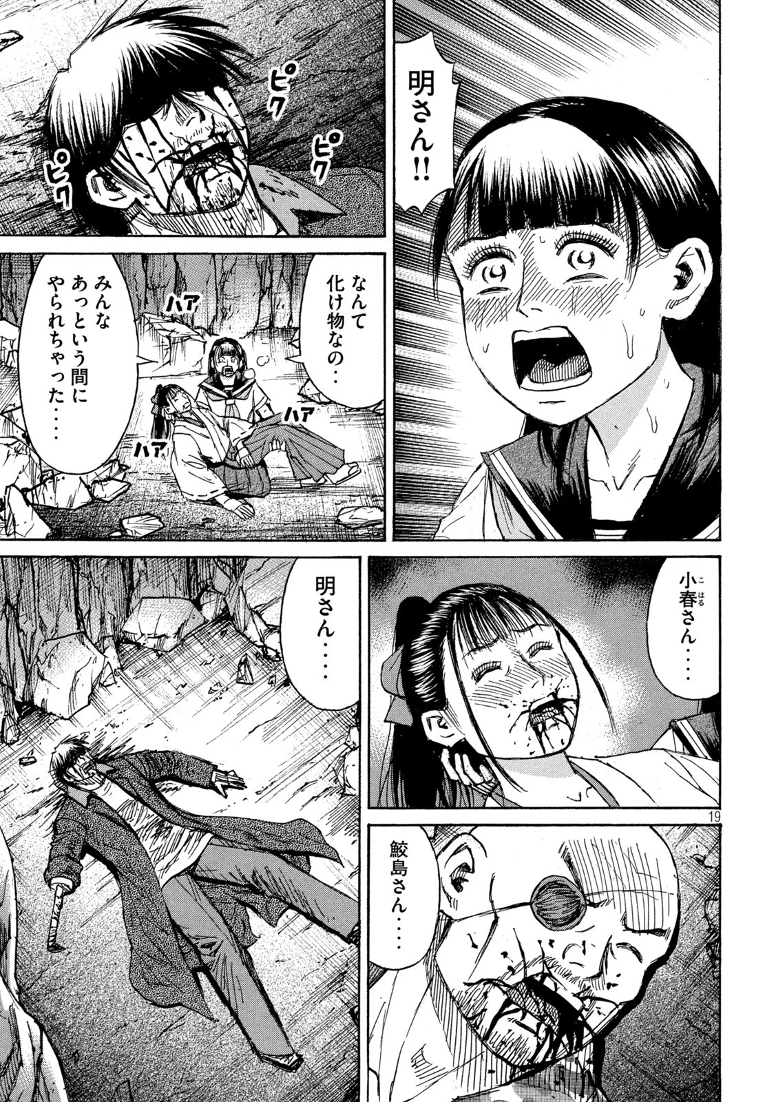 彼岸島48日後… 第358話 - 19