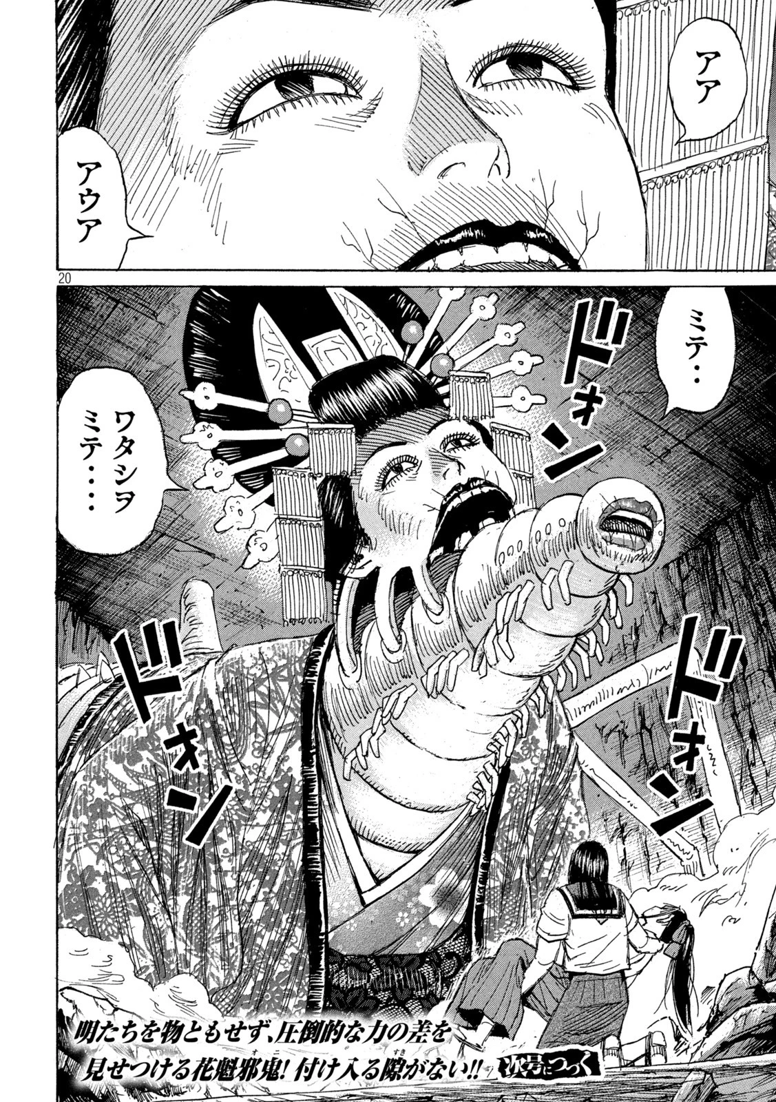 彼岸島48日後… 第358話 - 20