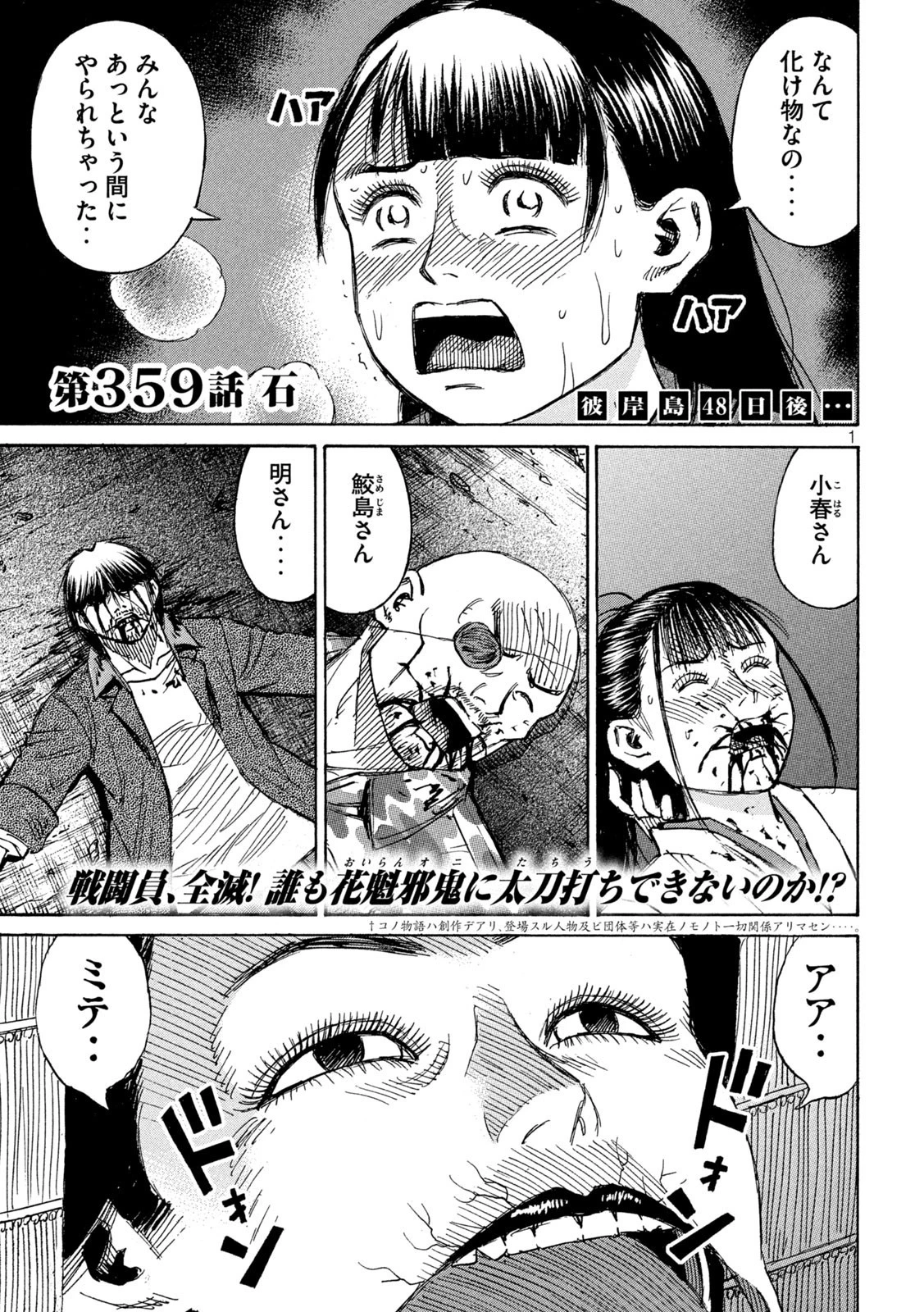 彼岸島48日後… 第359話 - 1