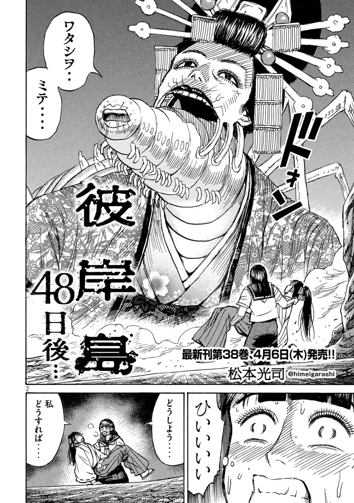 彼岸島48日後… 第359話 - 2
