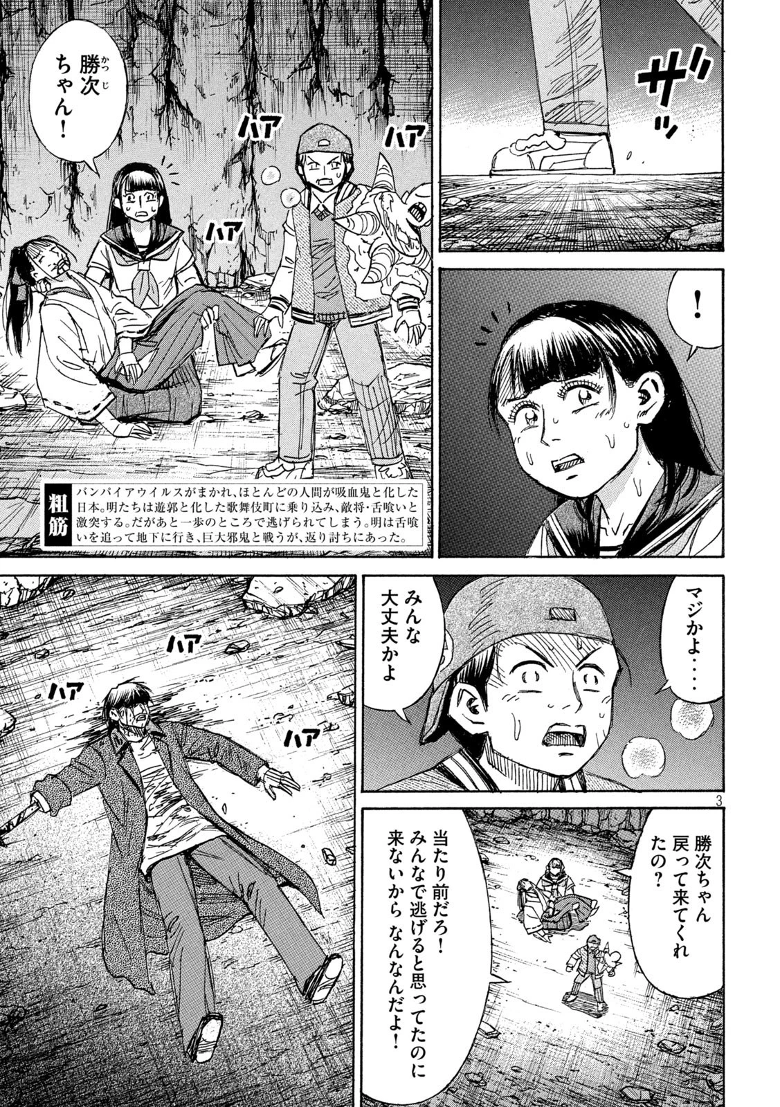 彼岸島48日後… 第359話 - 3