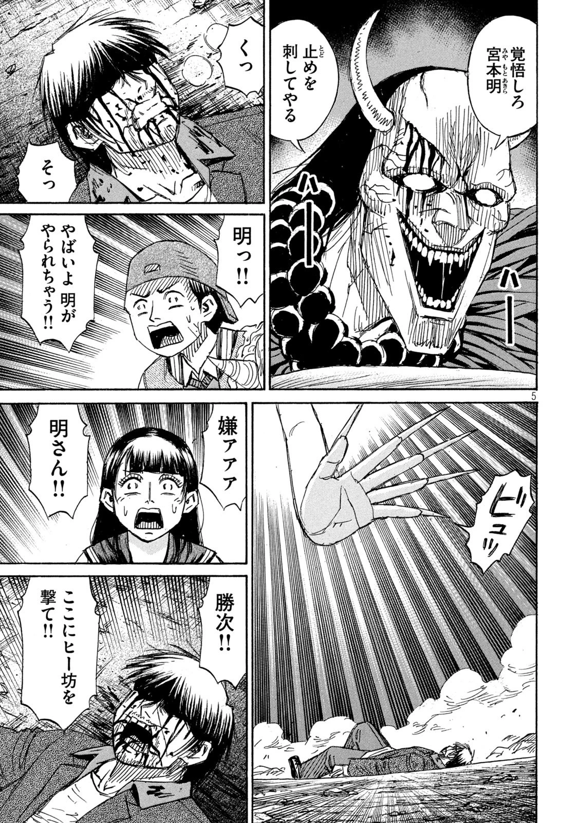 彼岸島48日後… 第359話 - 5