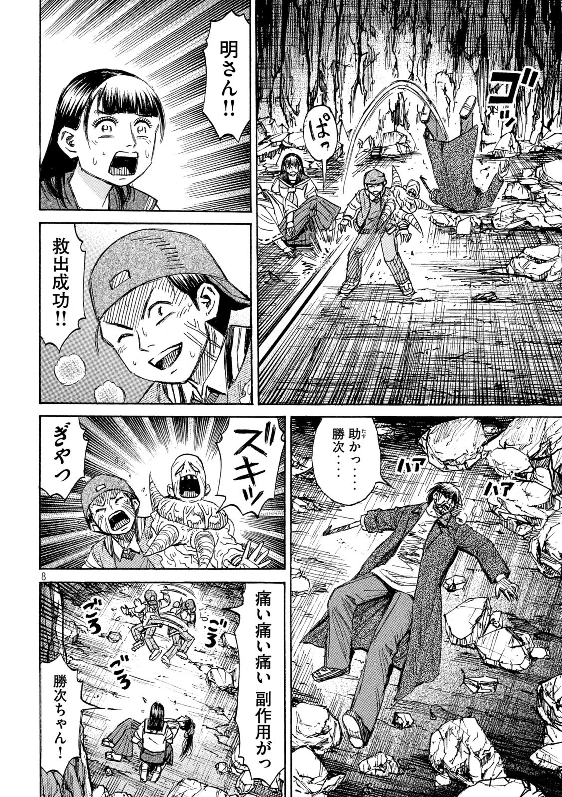 彼岸島48日後… 第359話 - 8