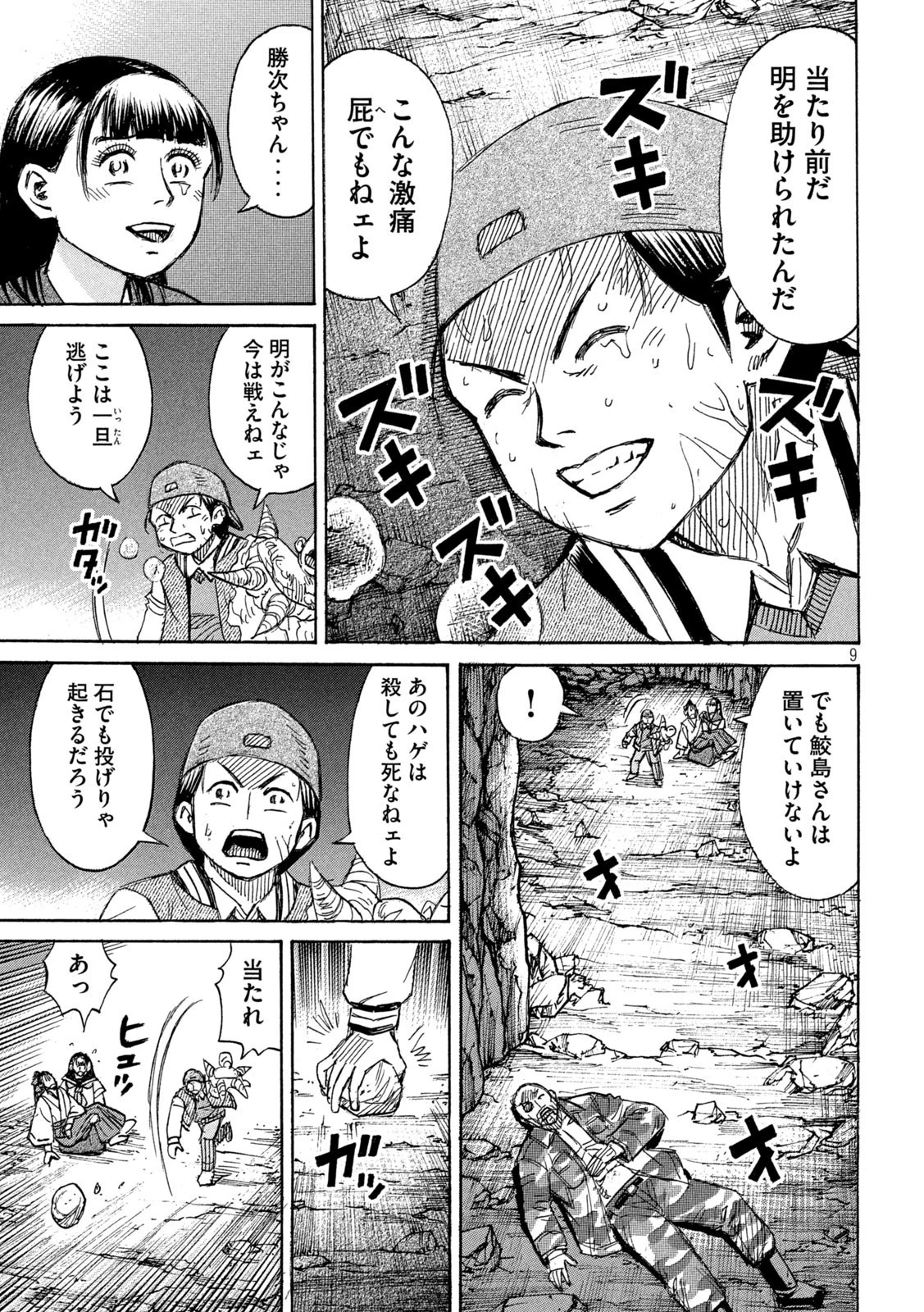 彼岸島48日後… 第359話 - 9