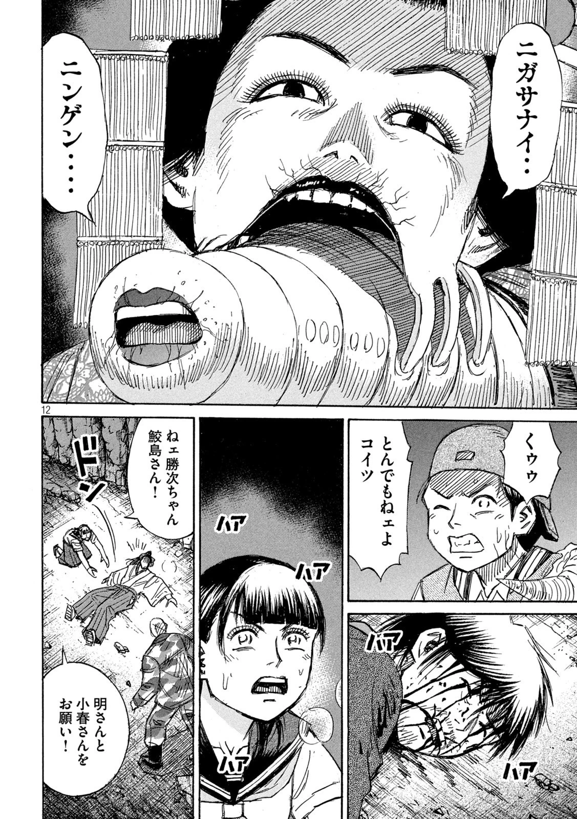 彼岸島48日後… 第359話 - 12