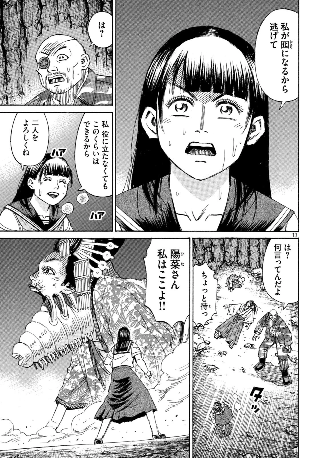 彼岸島48日後… 第359話 - 13