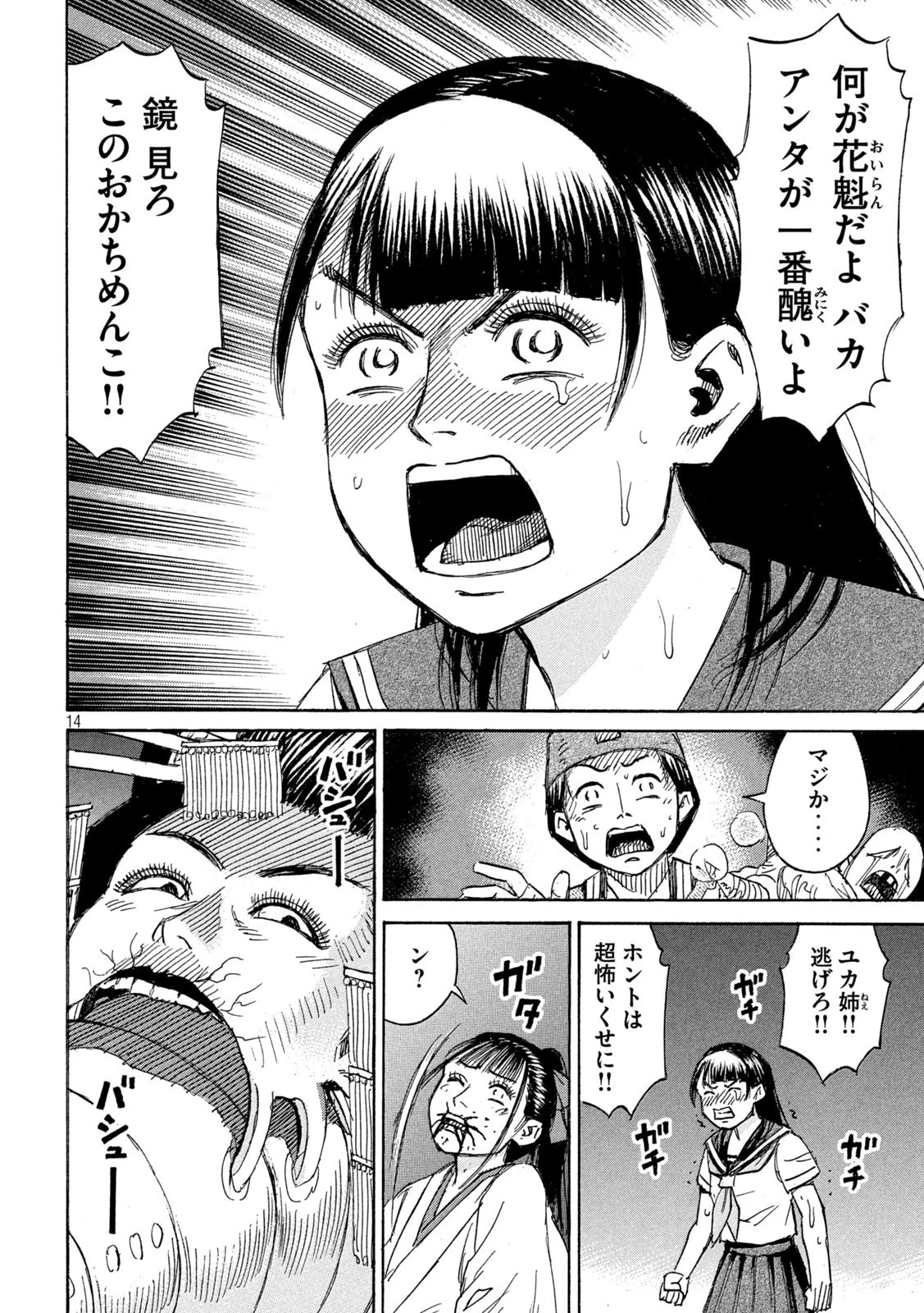 彼岸島48日後… 第359話 - 14