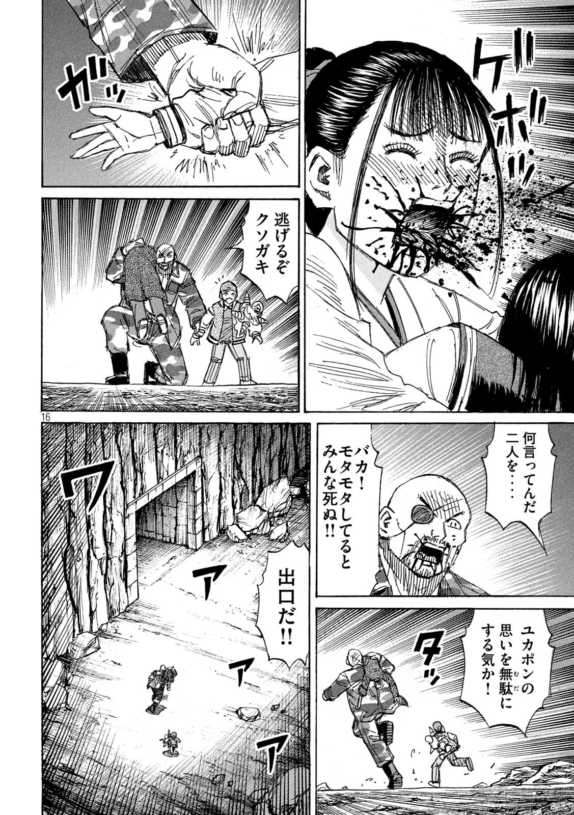 彼岸島48日後… 第359話 - 16