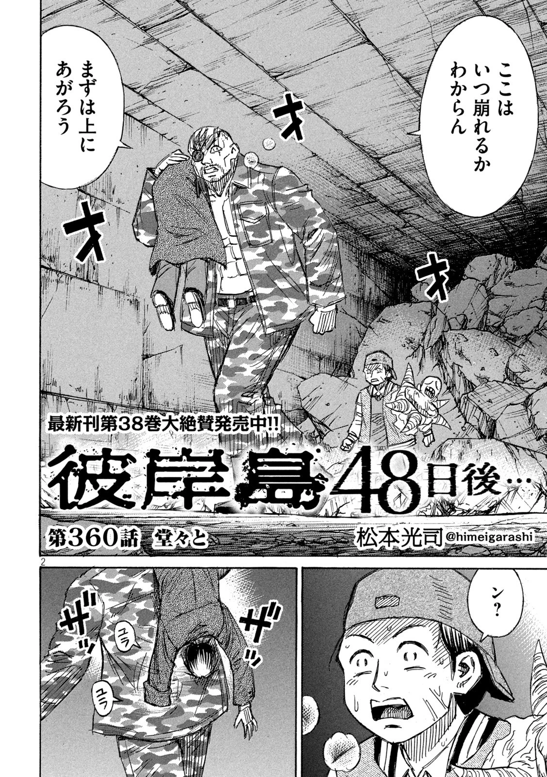 彼岸島48日後… 第360話 - 2