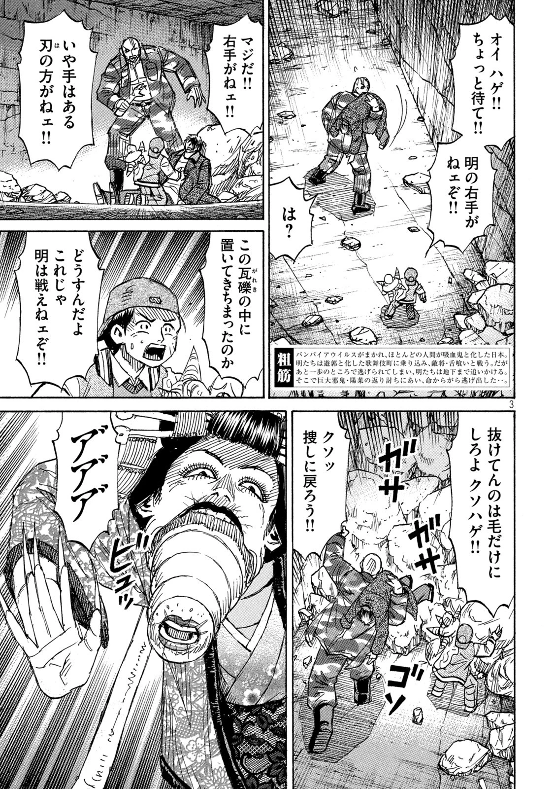 彼岸島48日後… 第360話 - 3