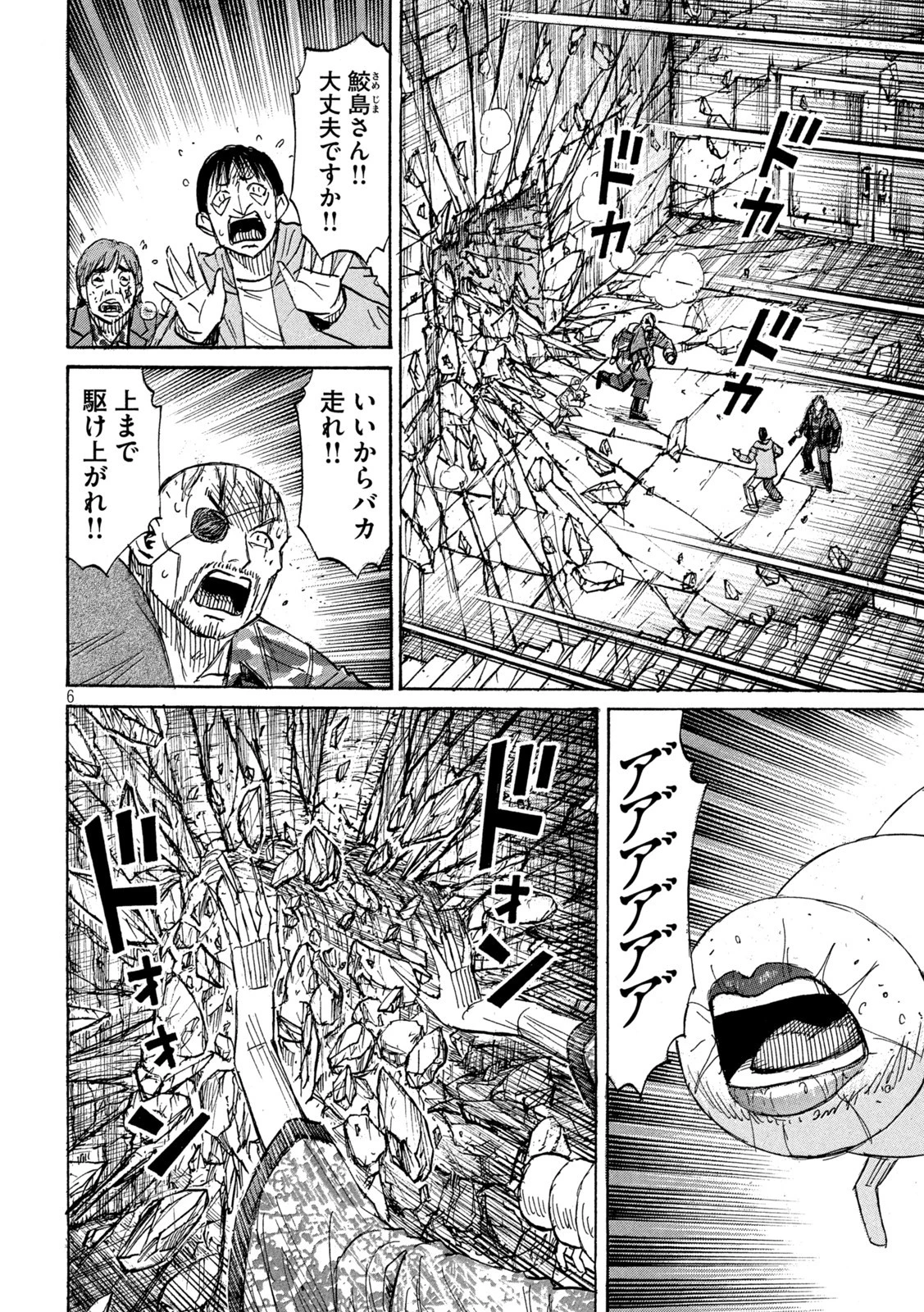 彼岸島48日後… 第360話 - 6