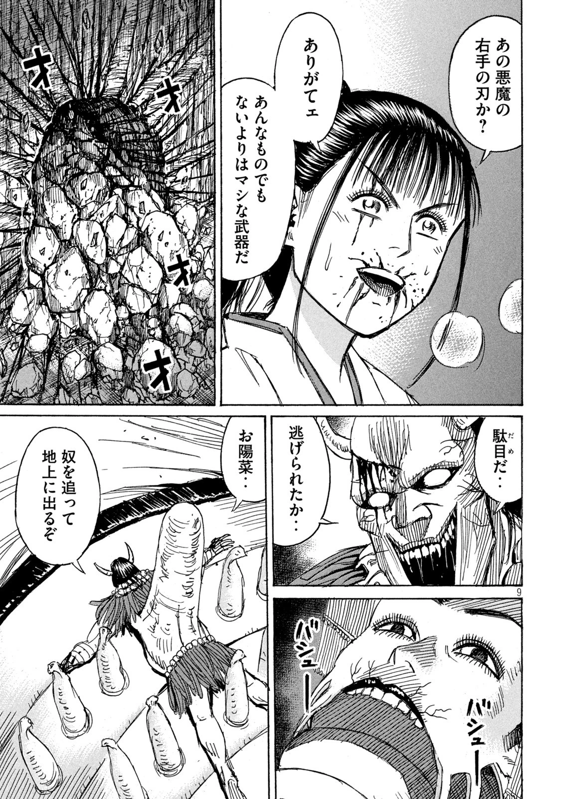 彼岸島48日後… 第360話 - 9