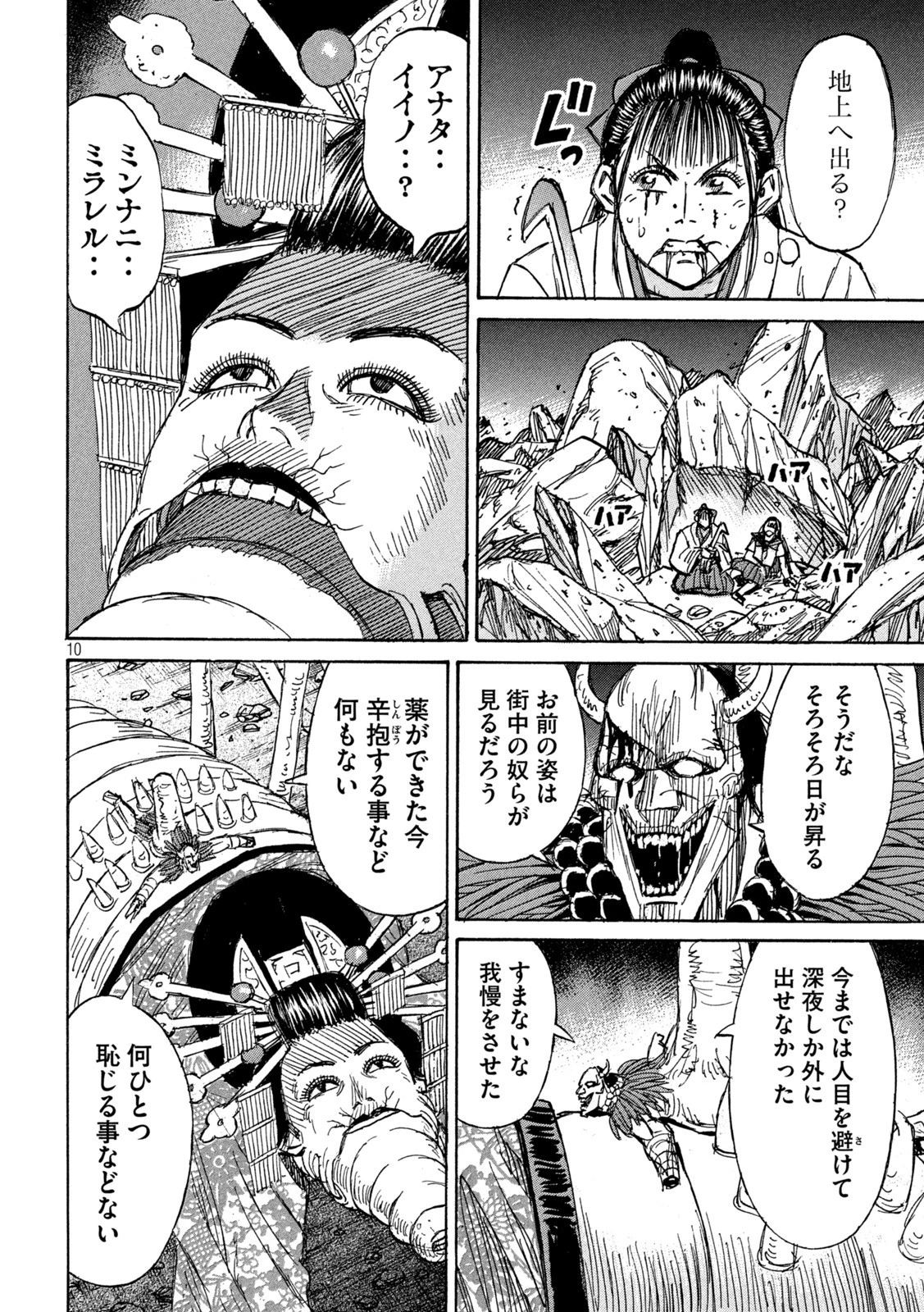 彼岸島48日後… 第360話 - 10