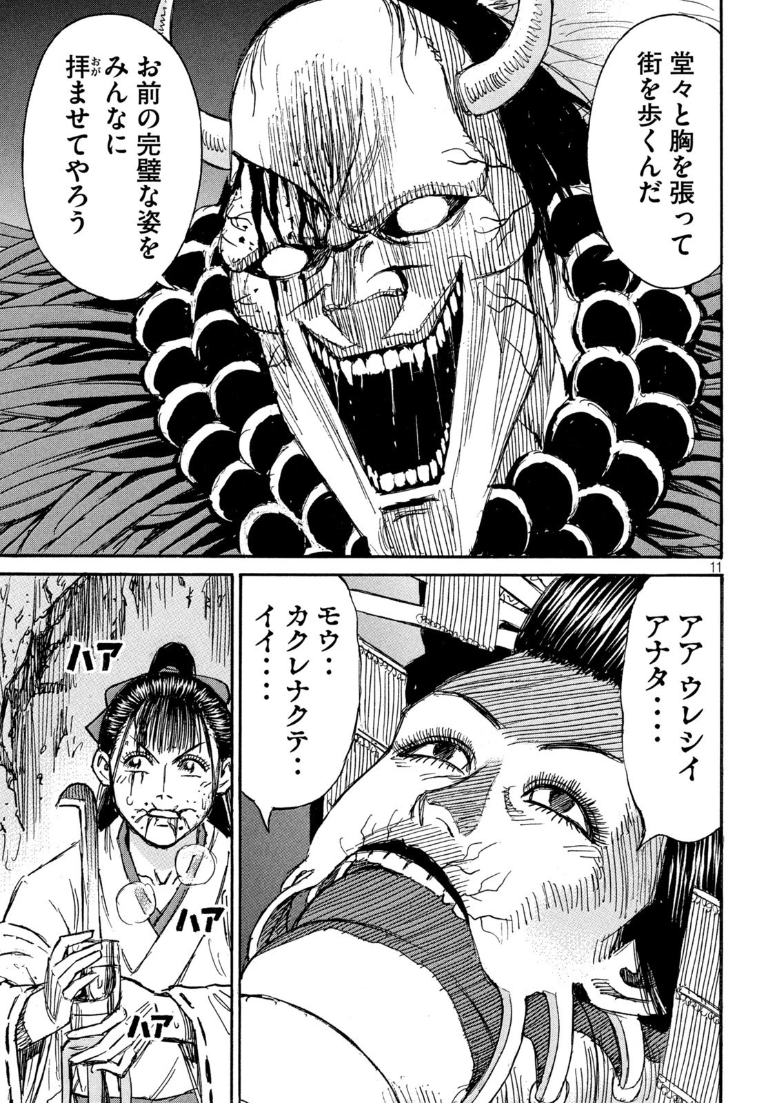 彼岸島48日後… 第360話 - 11