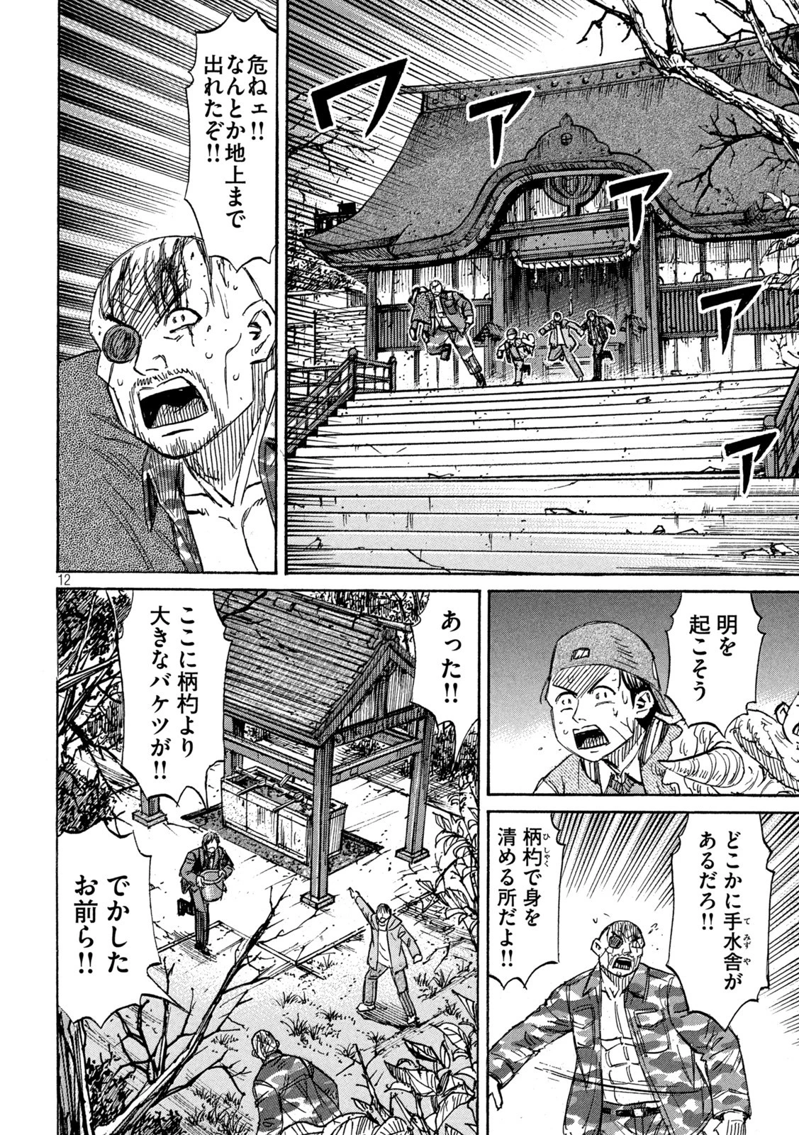 彼岸島48日後… 第360話 - 12
