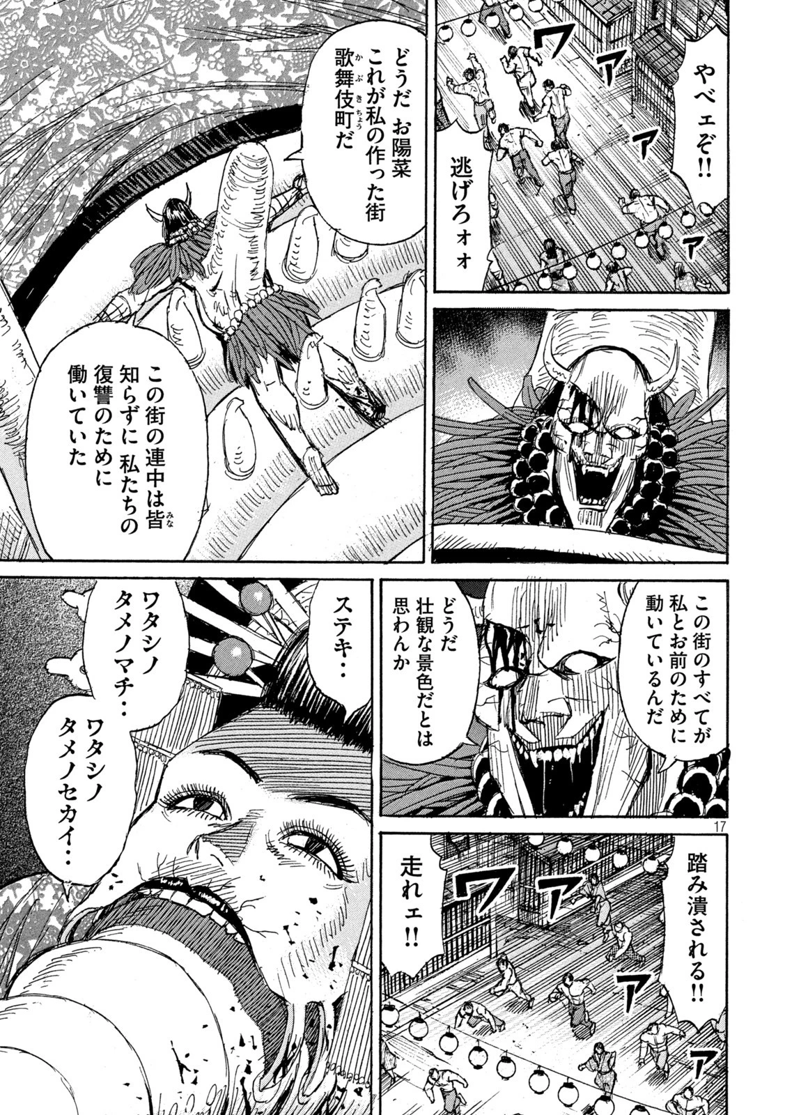 彼岸島48日後… 第360話 - 17