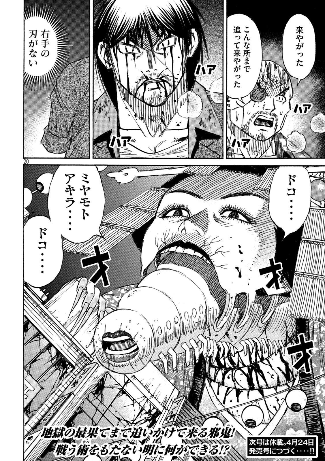 彼岸島48日後… 第360話 - 20