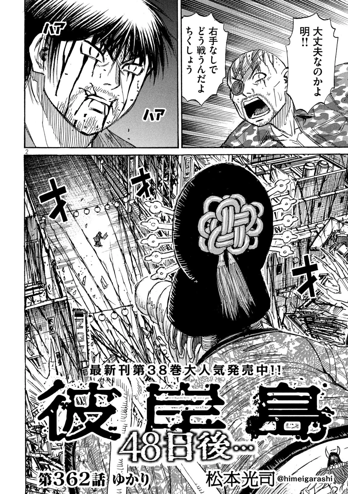 彼岸島48日後… 第362話 - 2