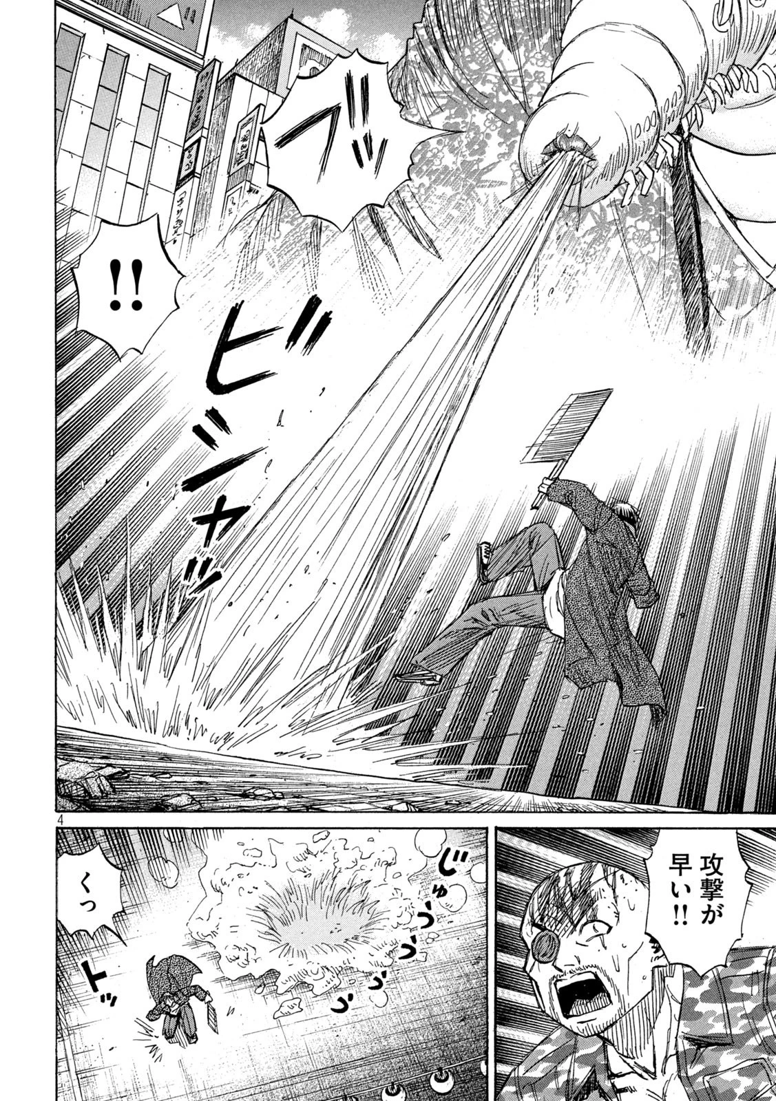 彼岸島48日後… 第362話 - 4