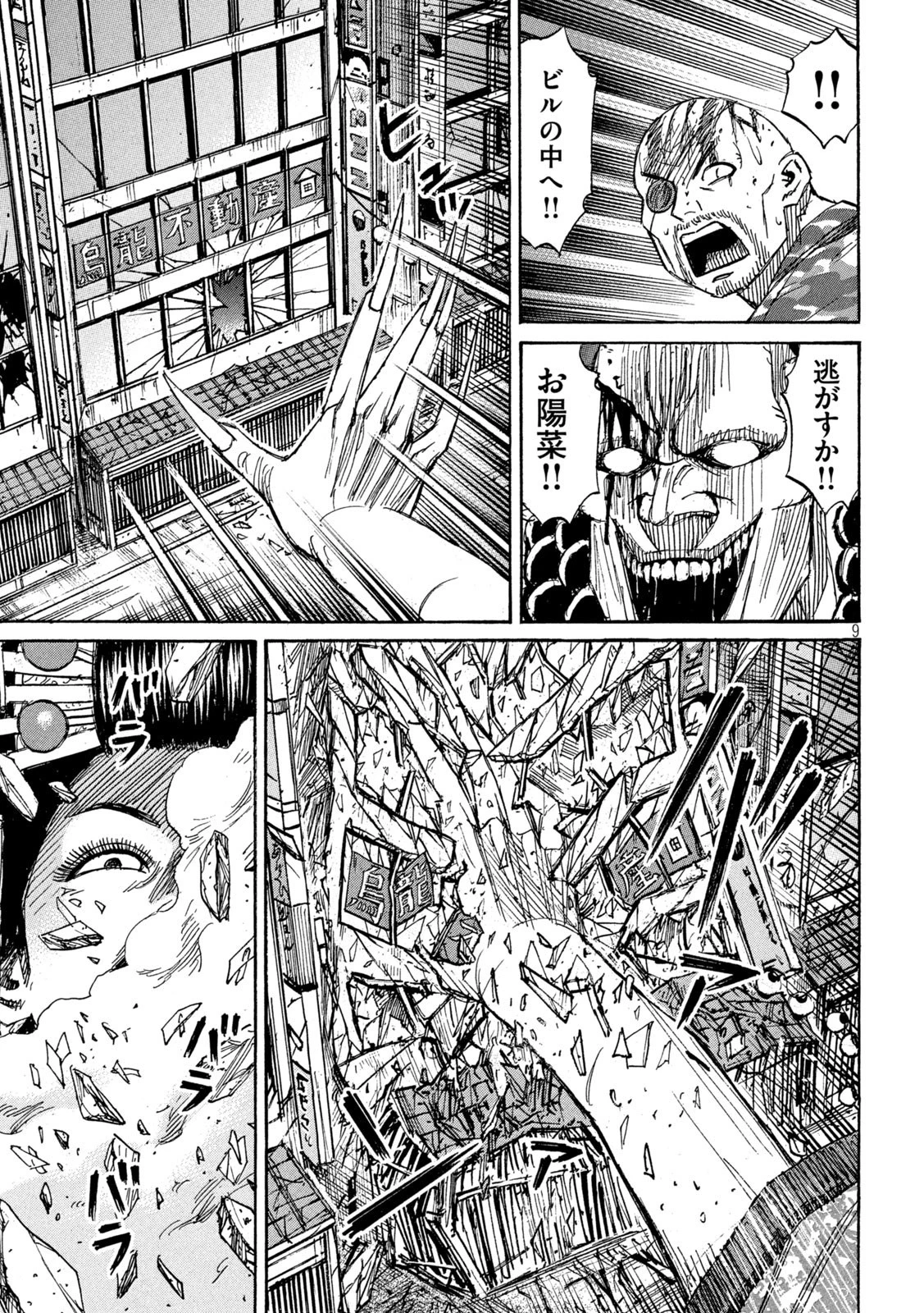 彼岸島48日後… 第362話 - 9