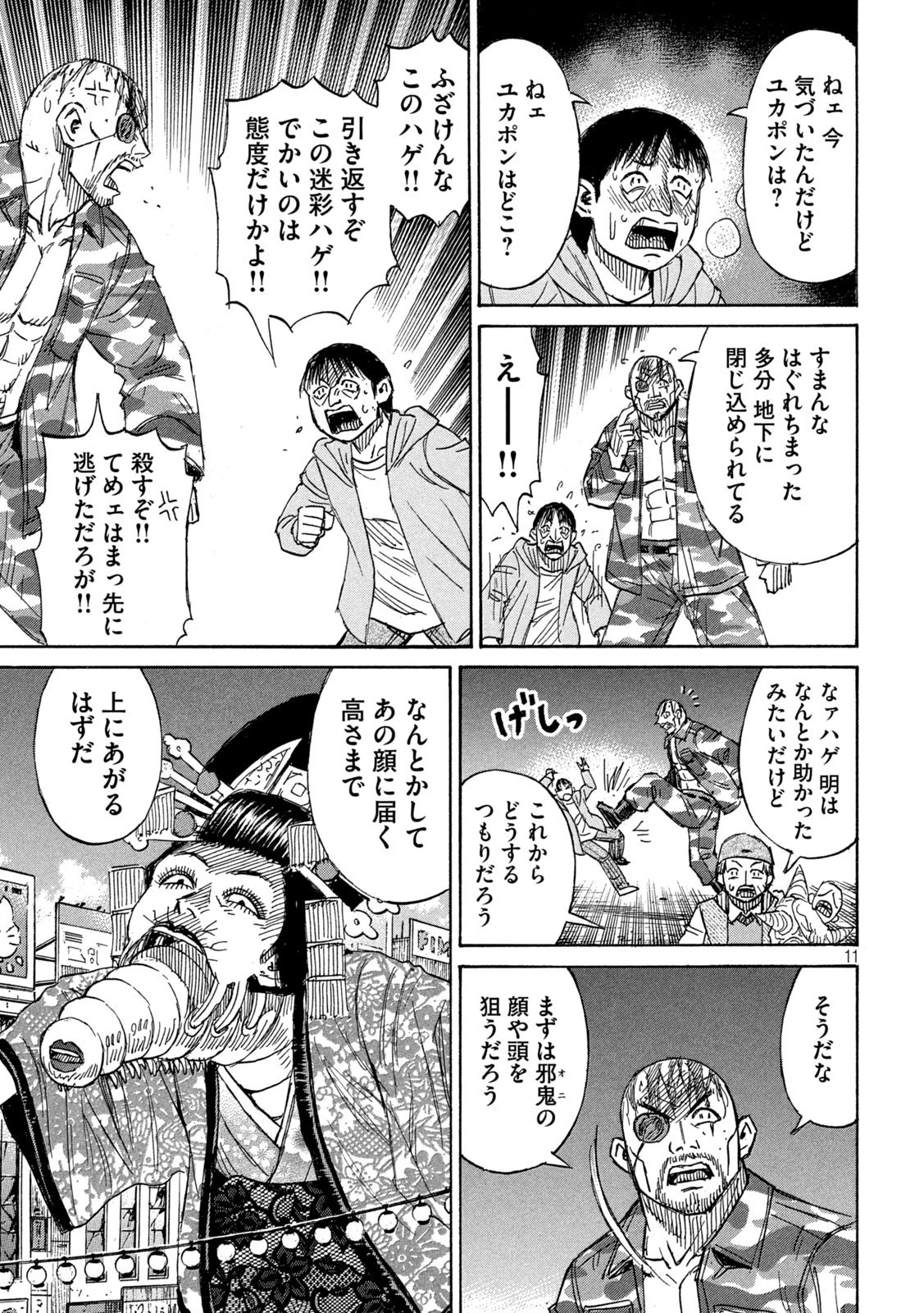 彼岸島48日後… 第362話 - 11