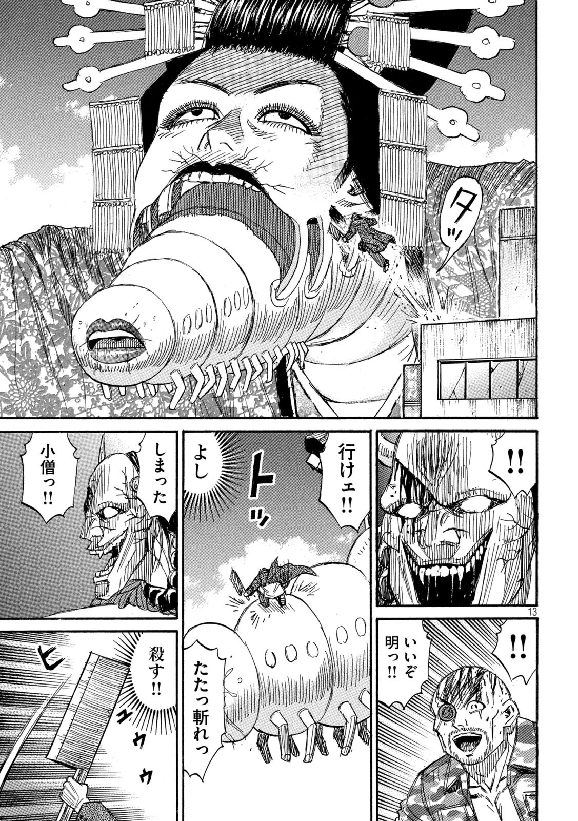 彼岸島48日後… 第362話 - 13