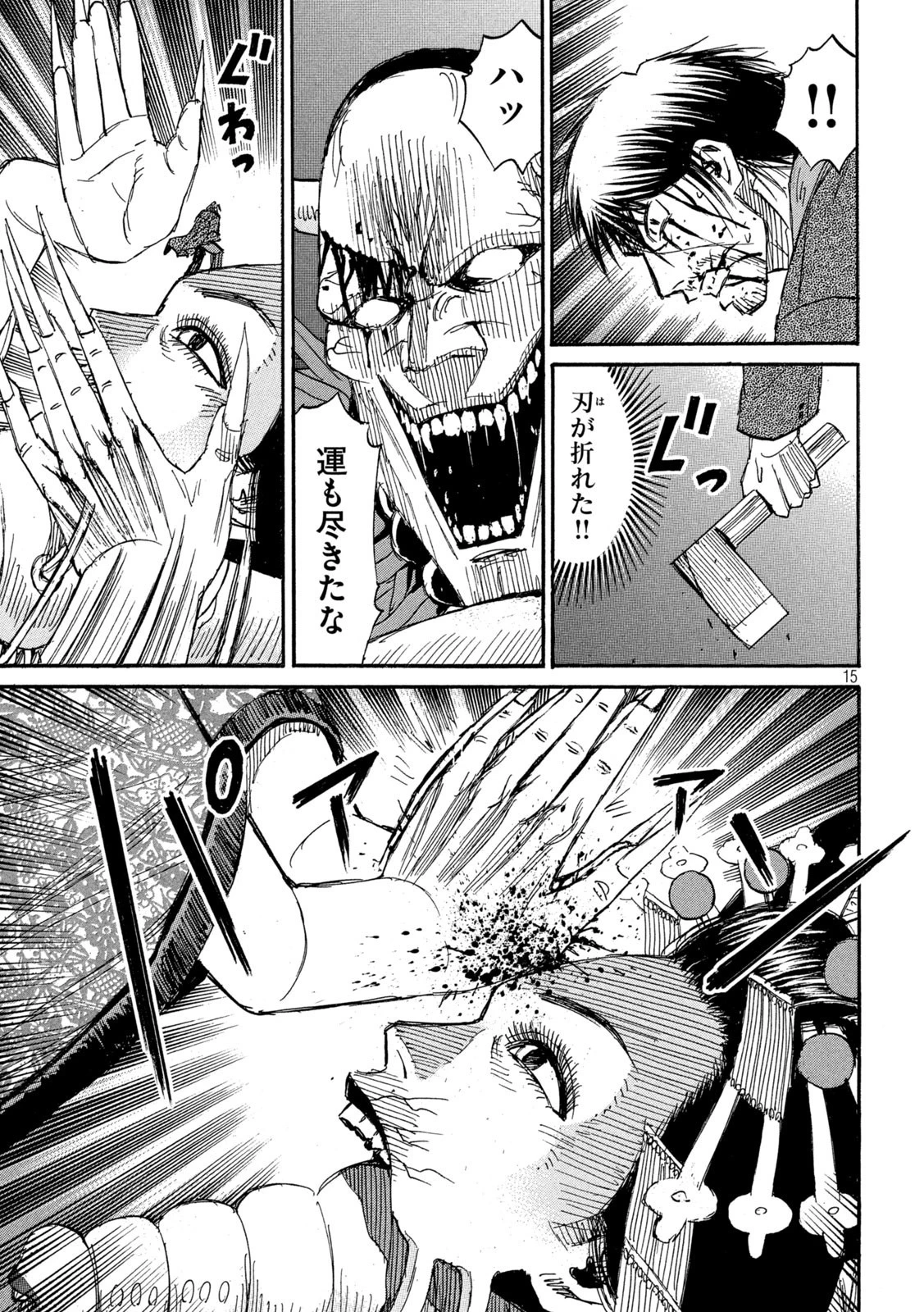 彼岸島48日後… 第362話 - 15