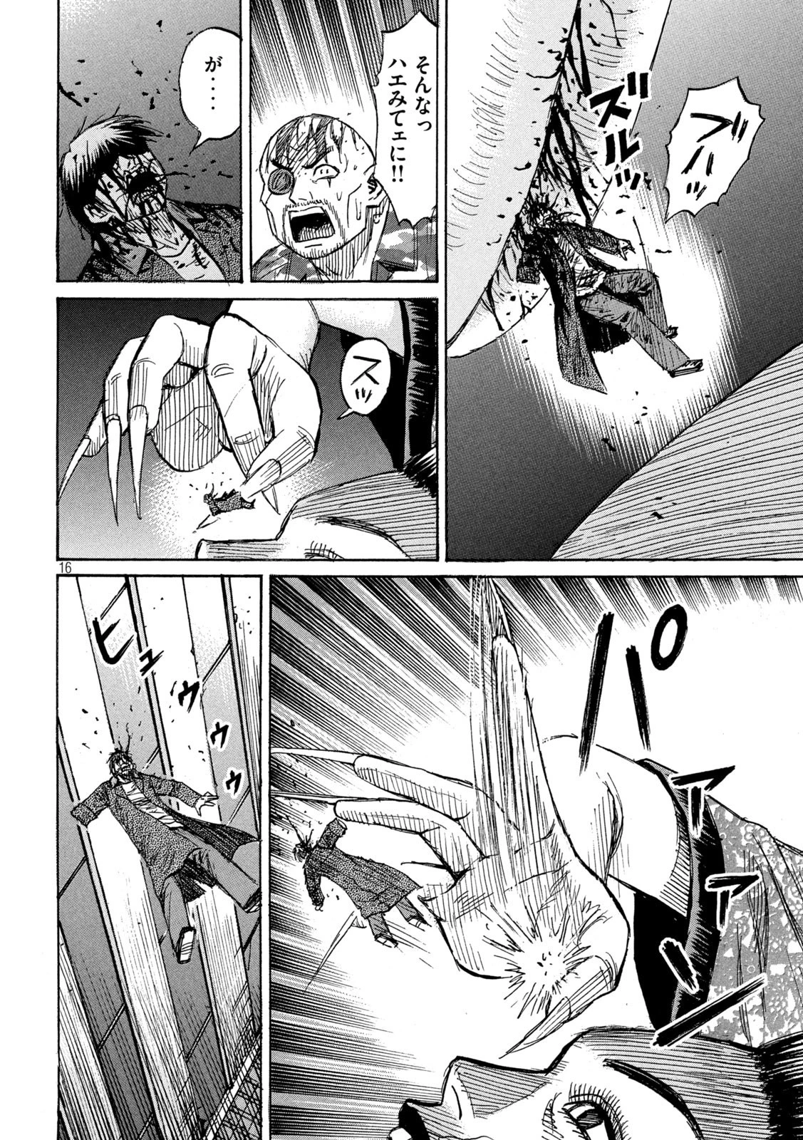 彼岸島48日後… 第362話 - 16