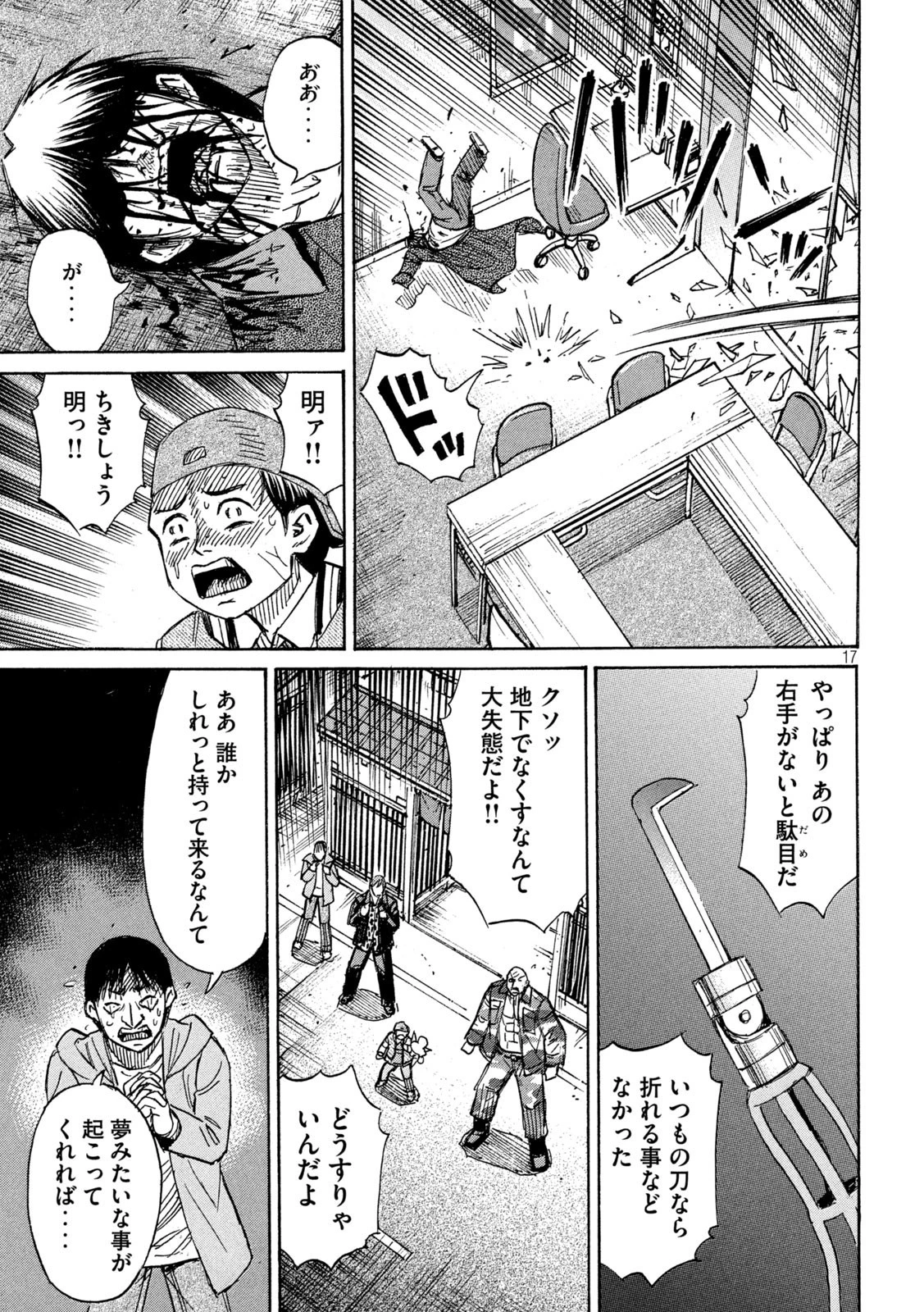 彼岸島48日後… 第362話 - 17