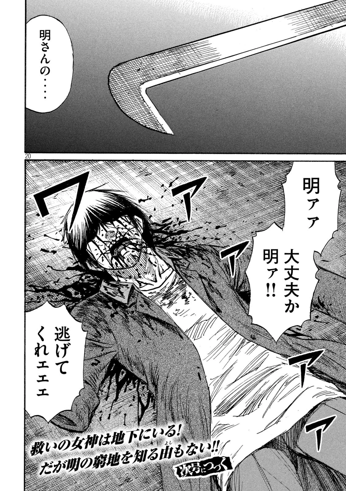 彼岸島48日後… 第362話 - 20