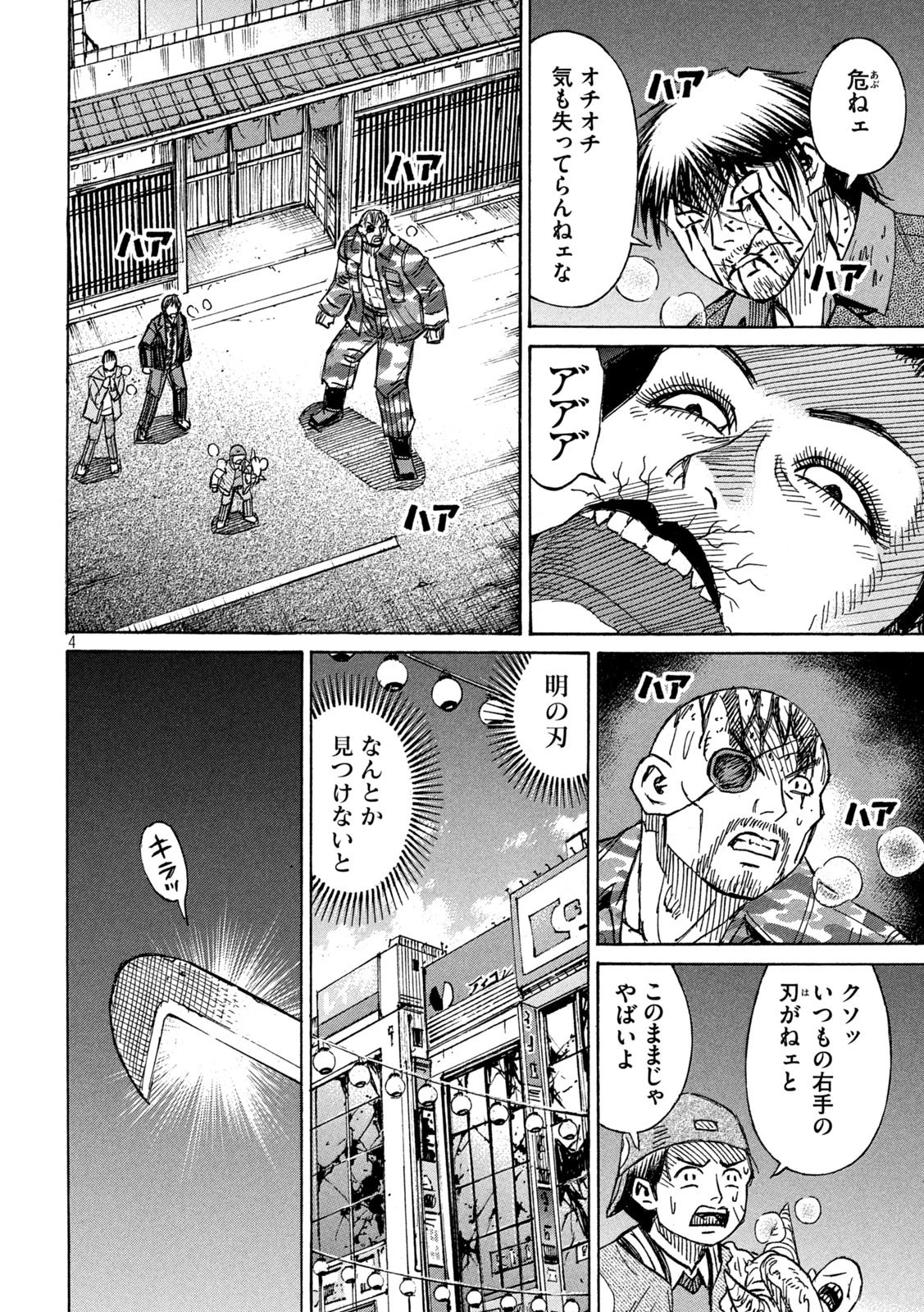 彼岸島48日後… 第363話 - 4