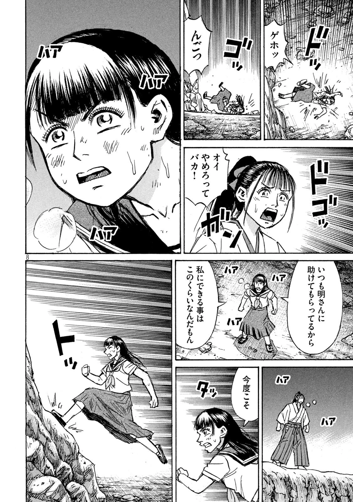 彼岸島48日後… 第363話 - 8