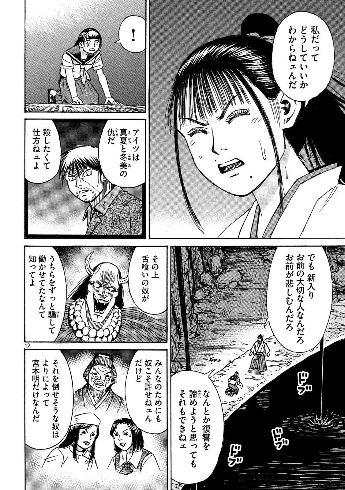 彼岸島48日後… 第363話 - 12